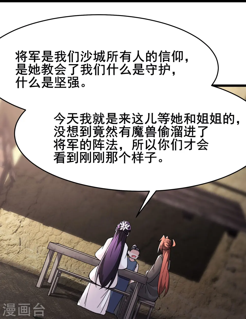 第171话 女将军25