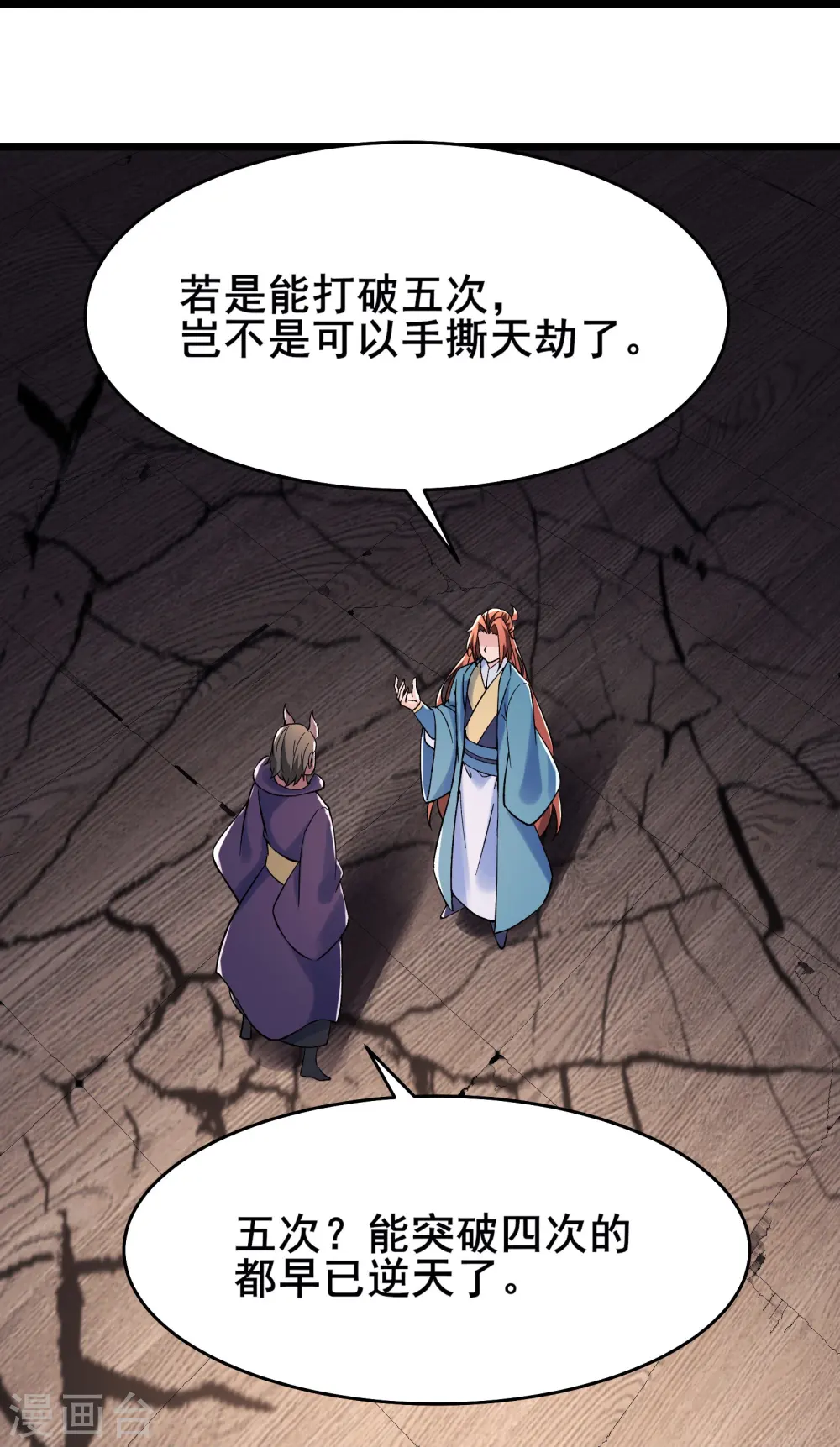 第133话 差点暴露人族身份36