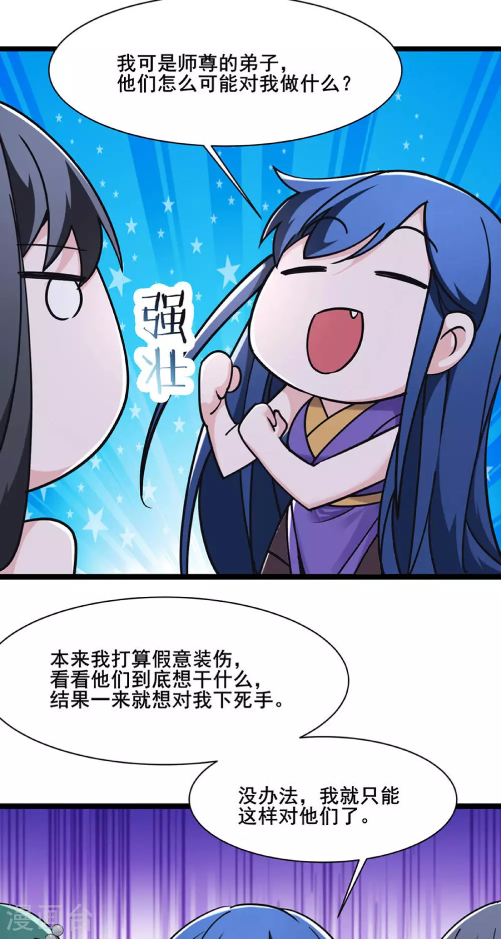 第219话 伤我徒儿者，死！17