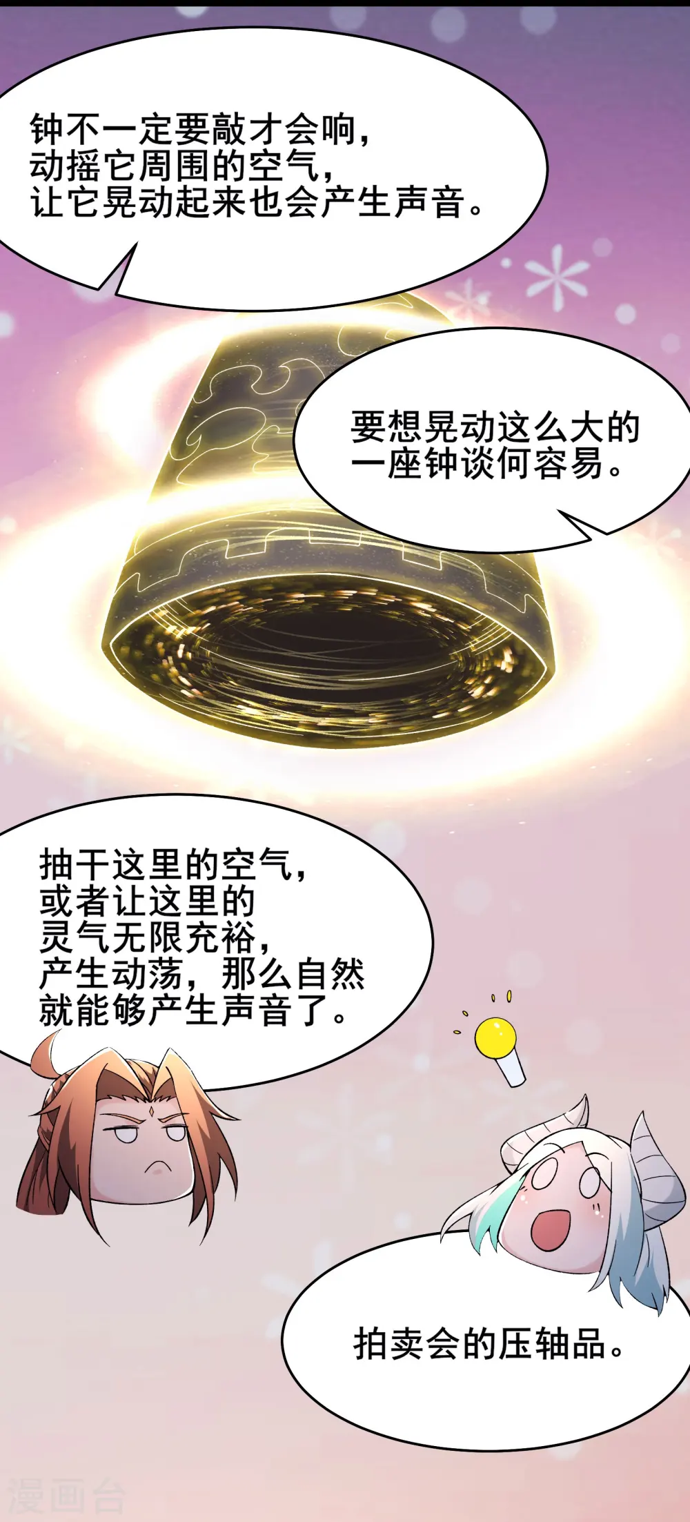 第147话 天宝玄钟16