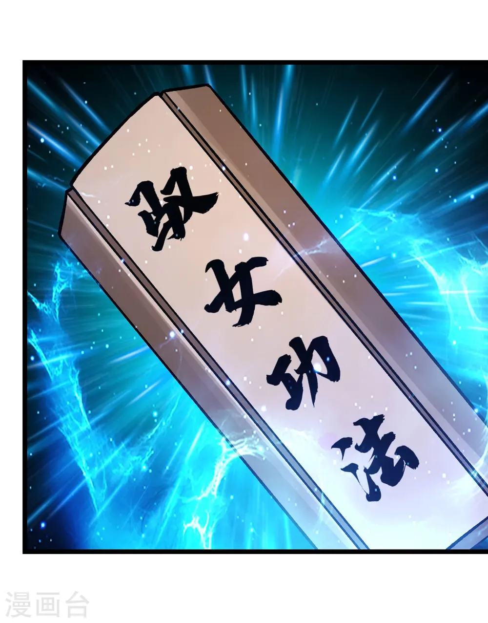 第128话 愁天烈的实力30