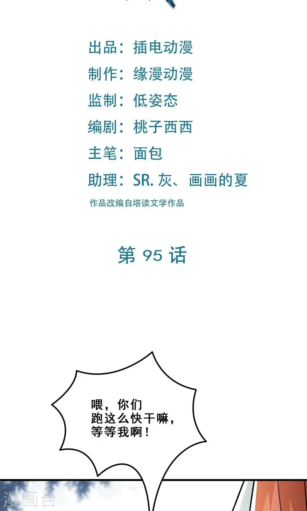 第95话 姬无敌！无敌大道！1