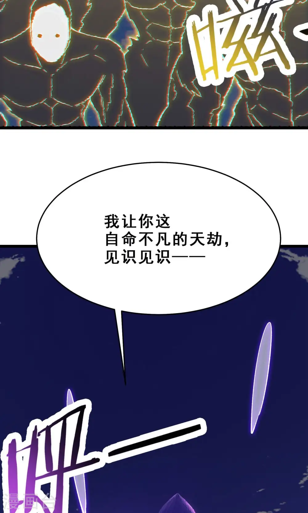 第101话 至尊天劫34