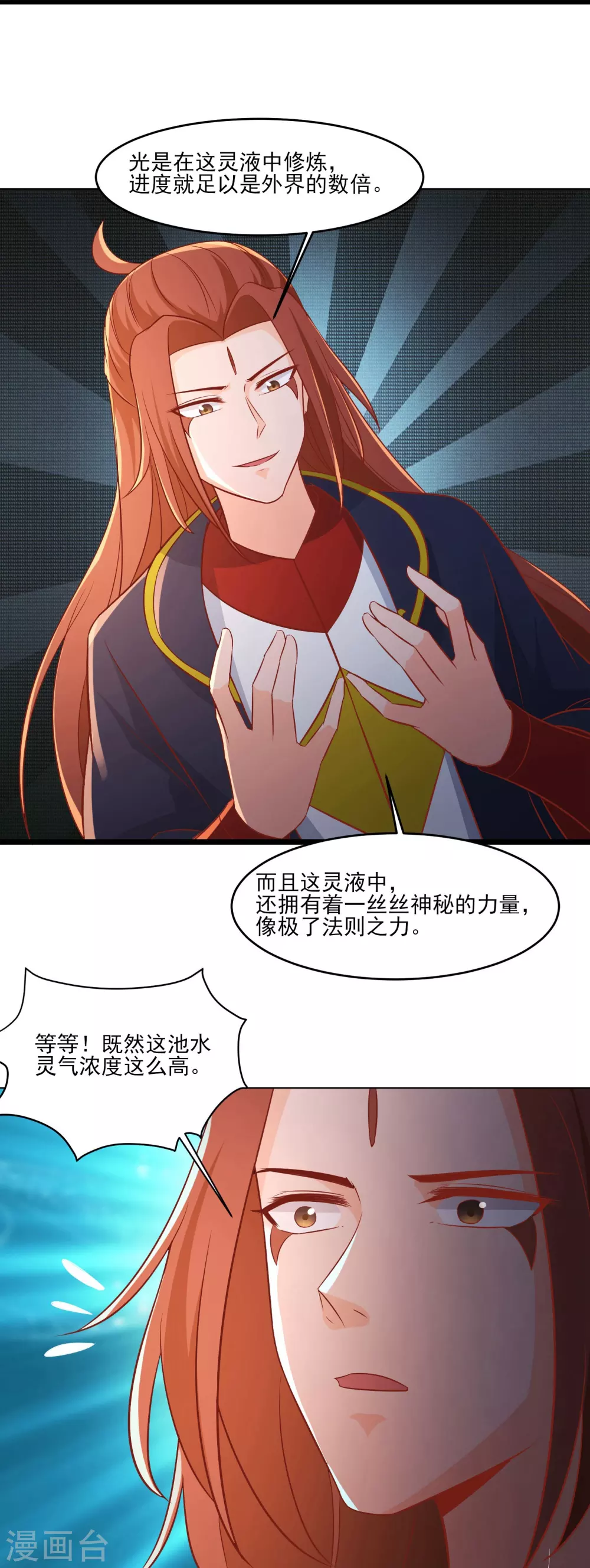 第36话 发现至宝！7