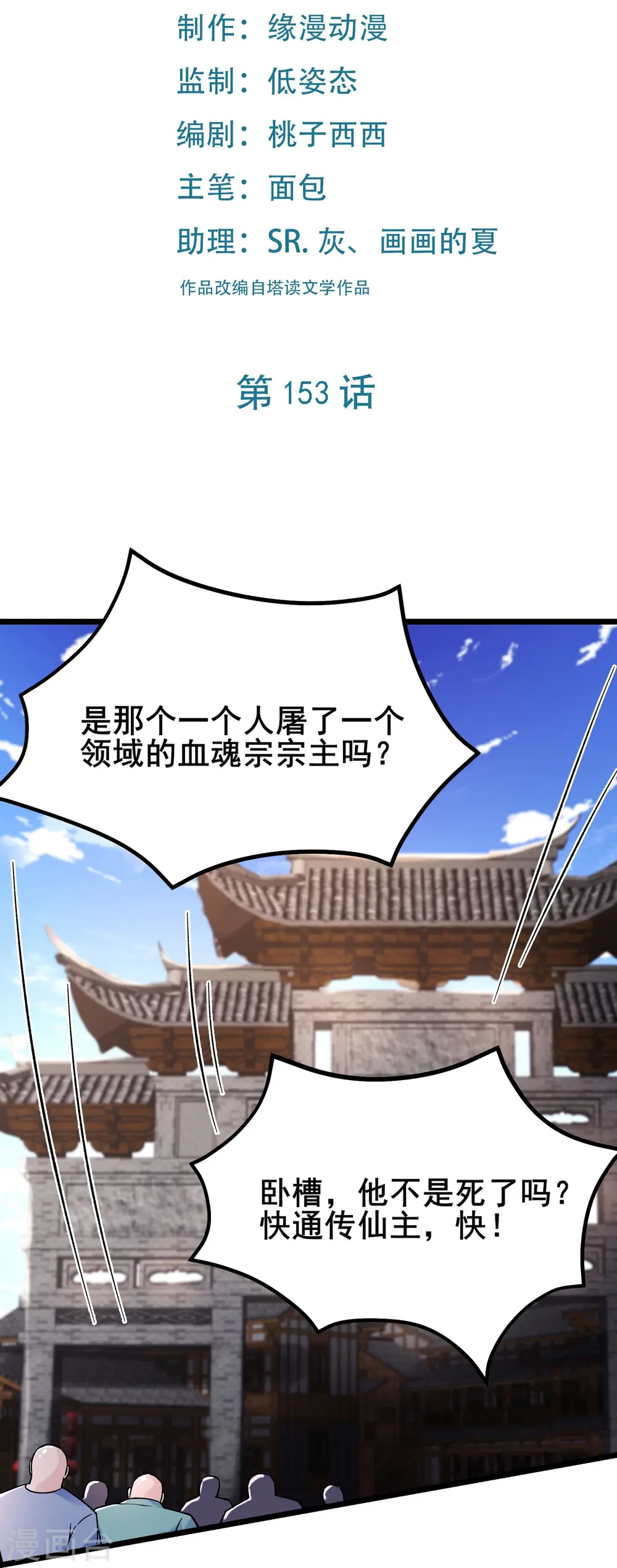 第153话 愁天烈，又见面了1