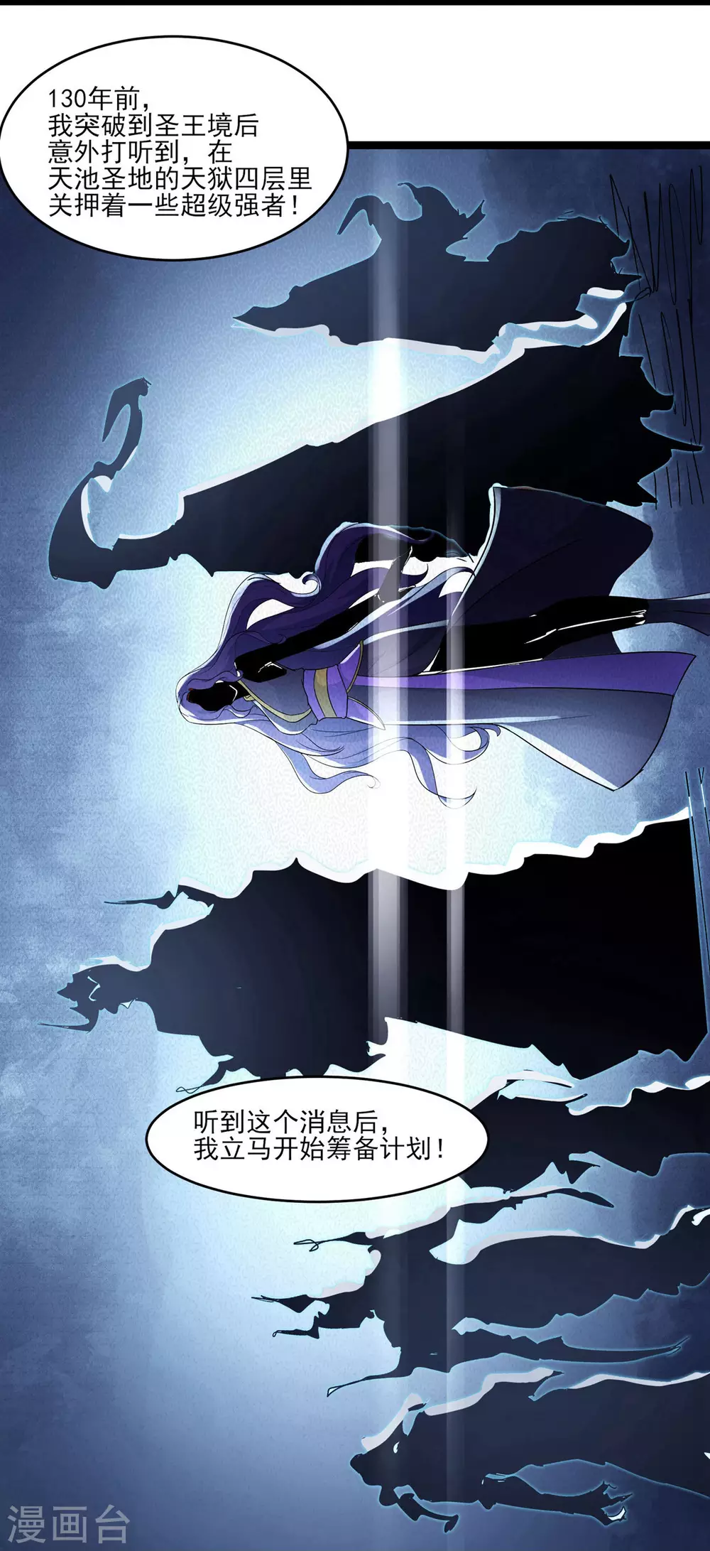 第40话 十天，给我晋升到半帝！10