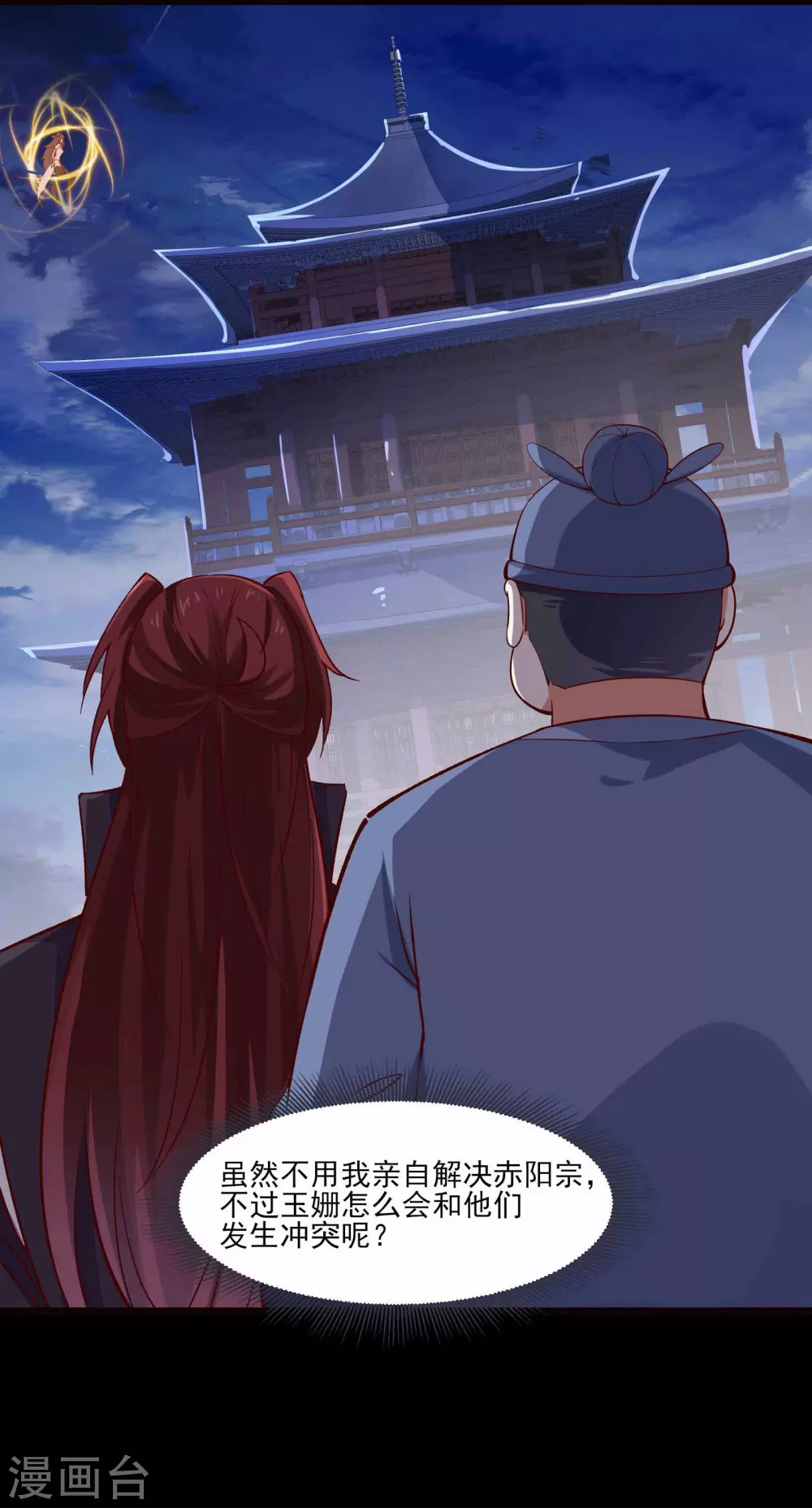 第8话 她究竟是何方神圣？1