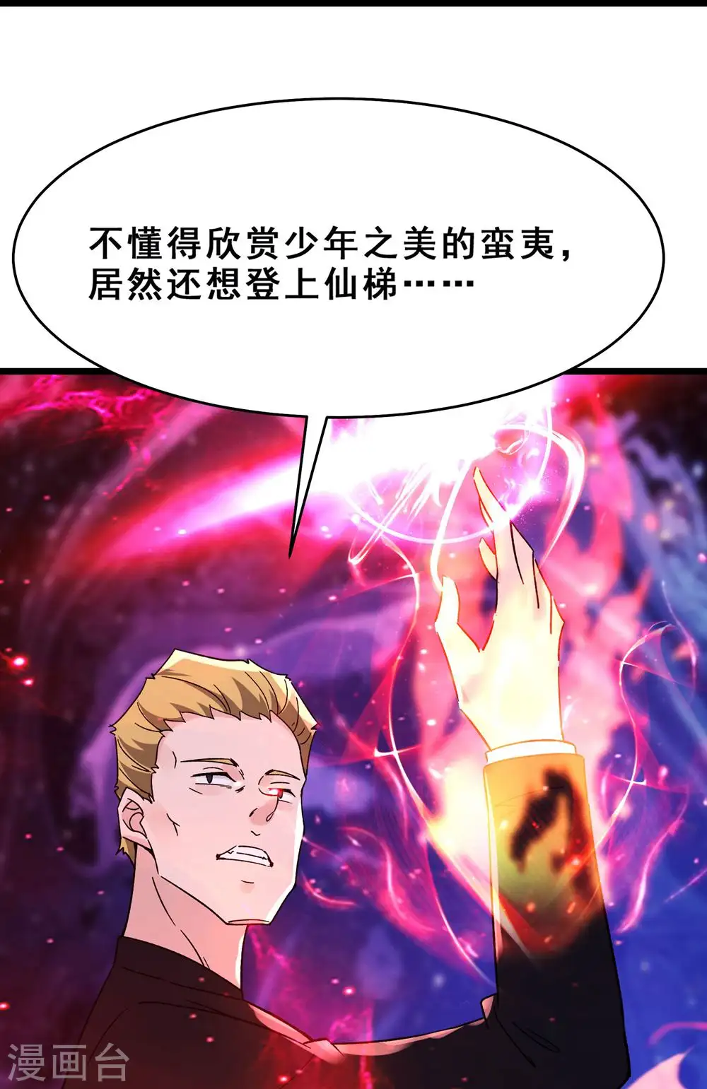 第111话 保护师尊登梯27