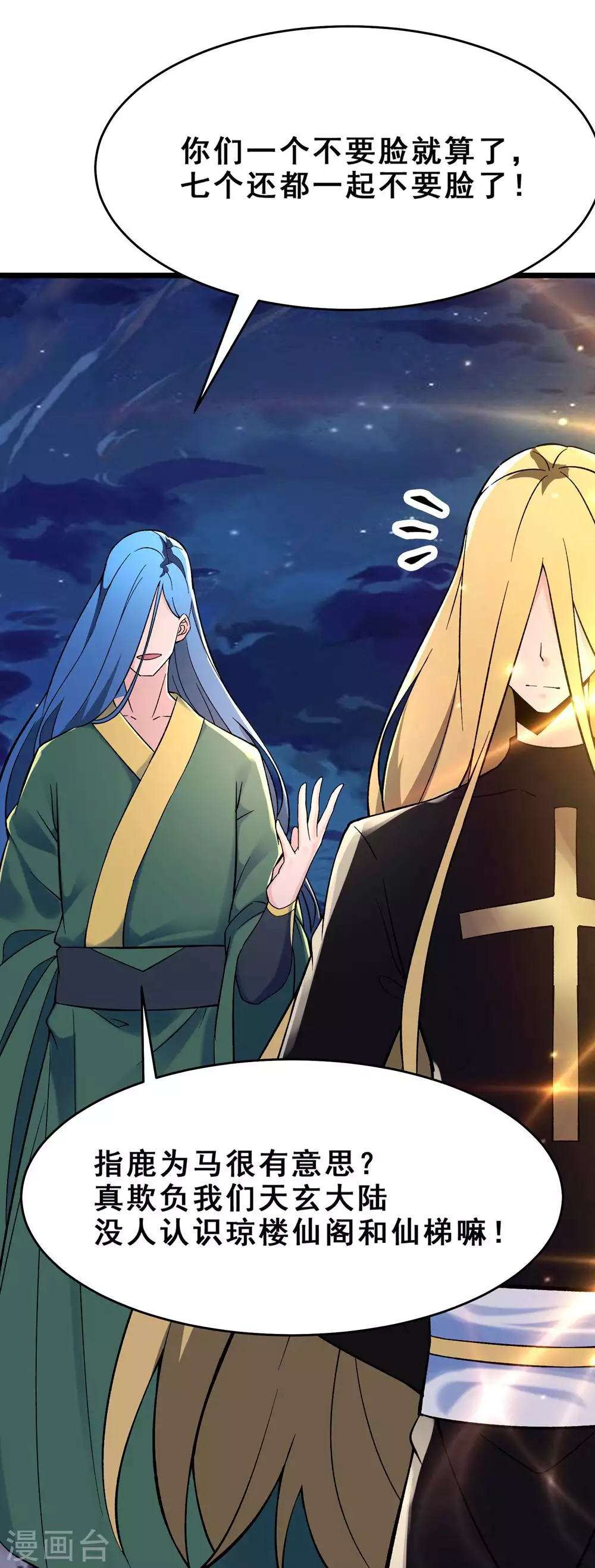 第111话 保护师尊登梯2