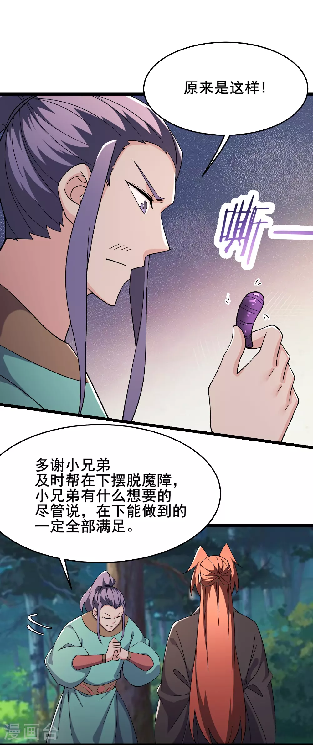 第241话 致幻魔蛭11
