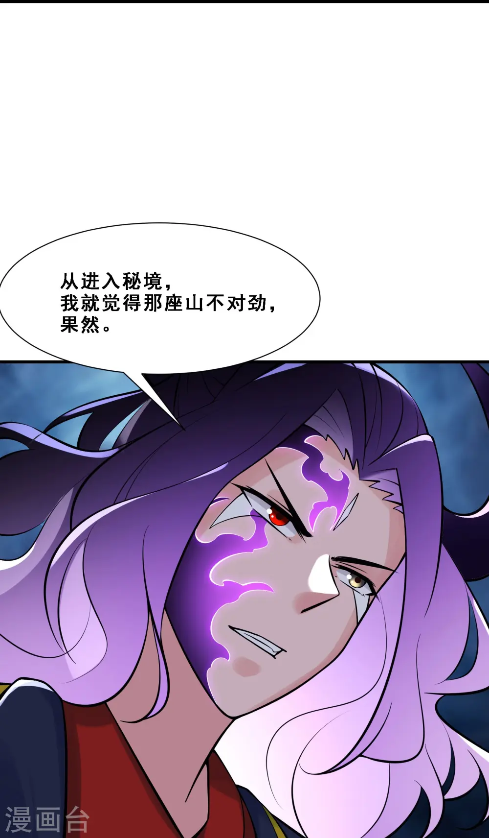 第73话 魔族圣山！11