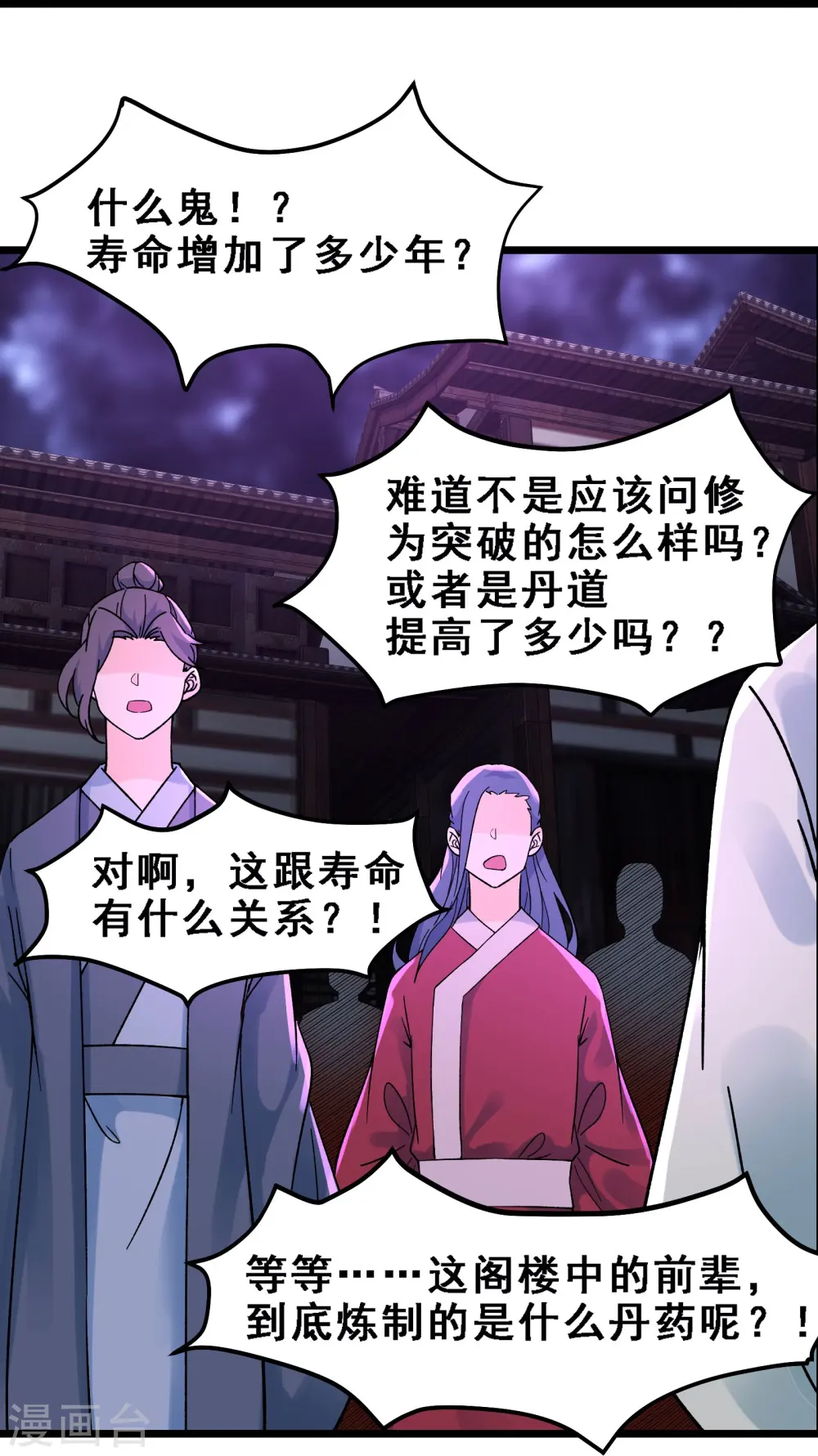 第58话 增加百年寿命14