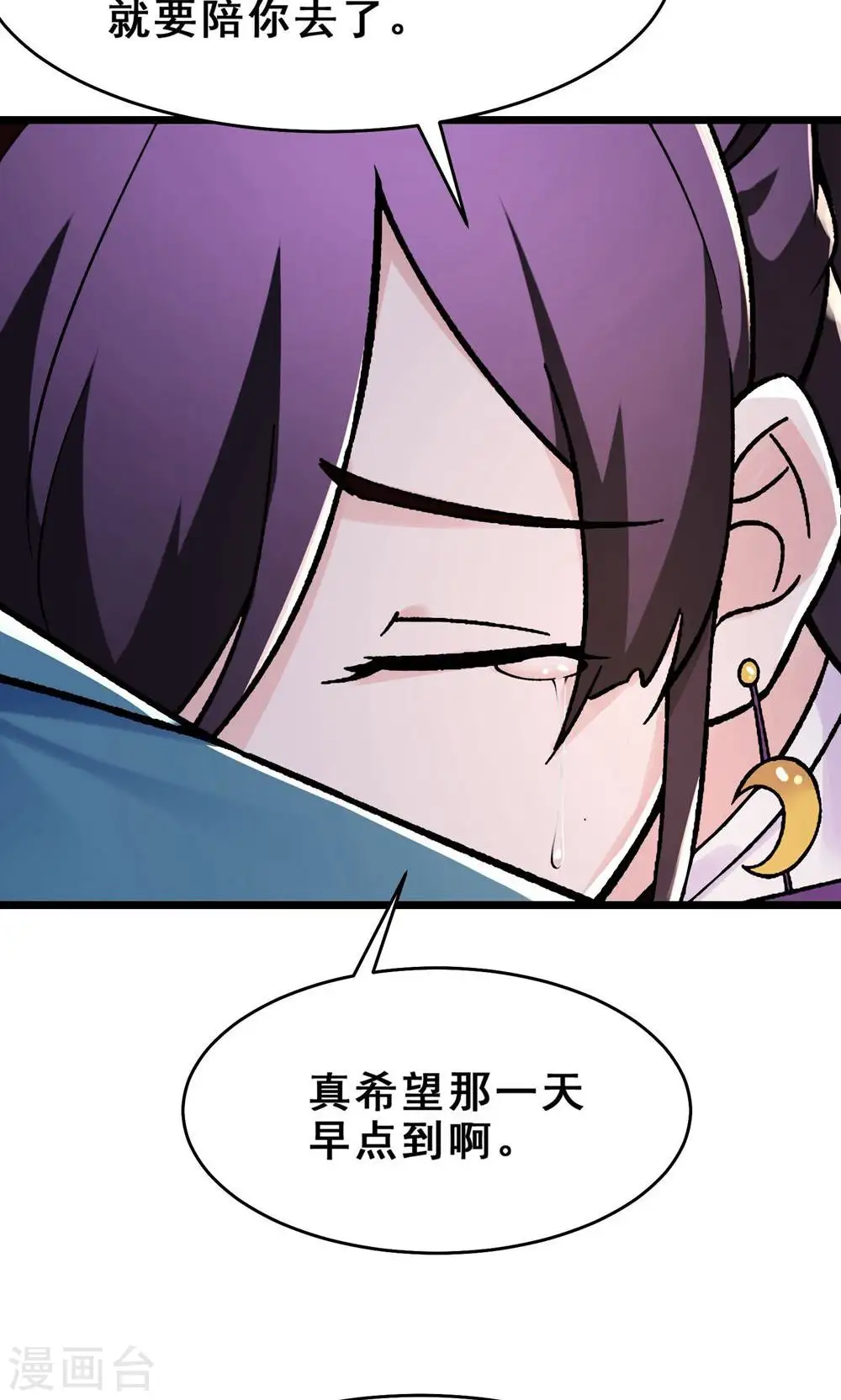 第100话 那是为师的初吻8