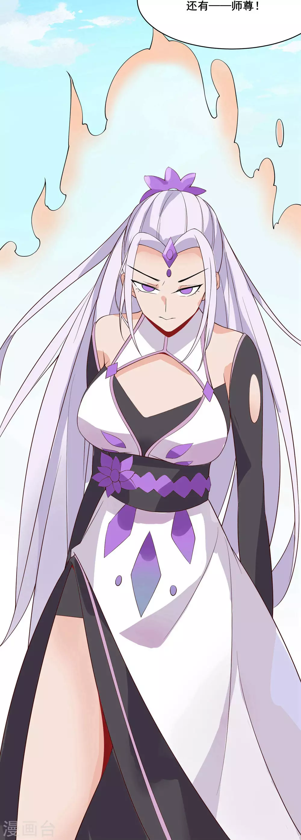 第15话 辱谁，都不可辱我师尊！52