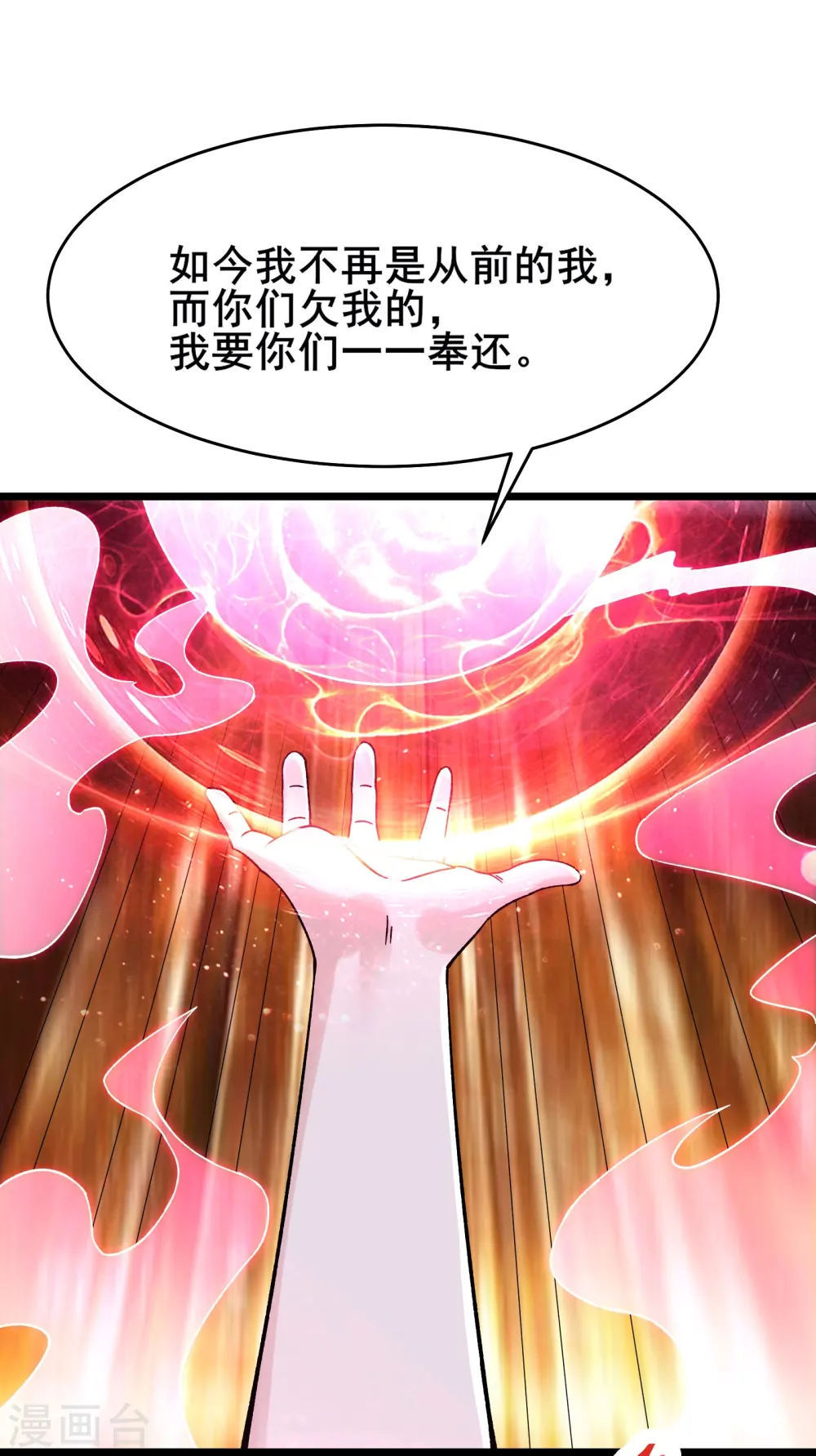 第126话 不配叫我师尊28