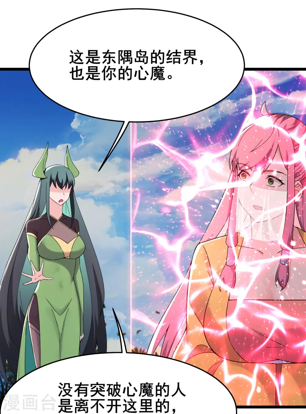 第192话 合欢宗5