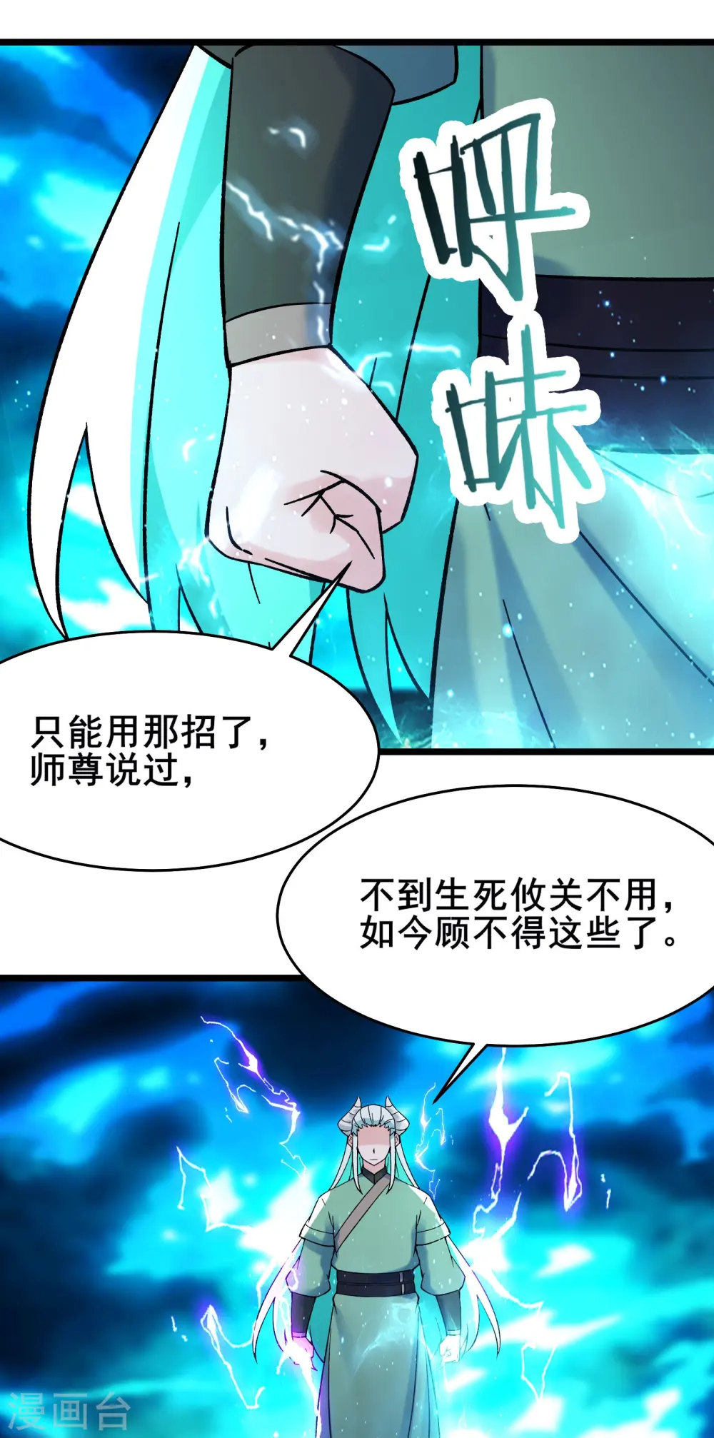 第138话 师徒对决28