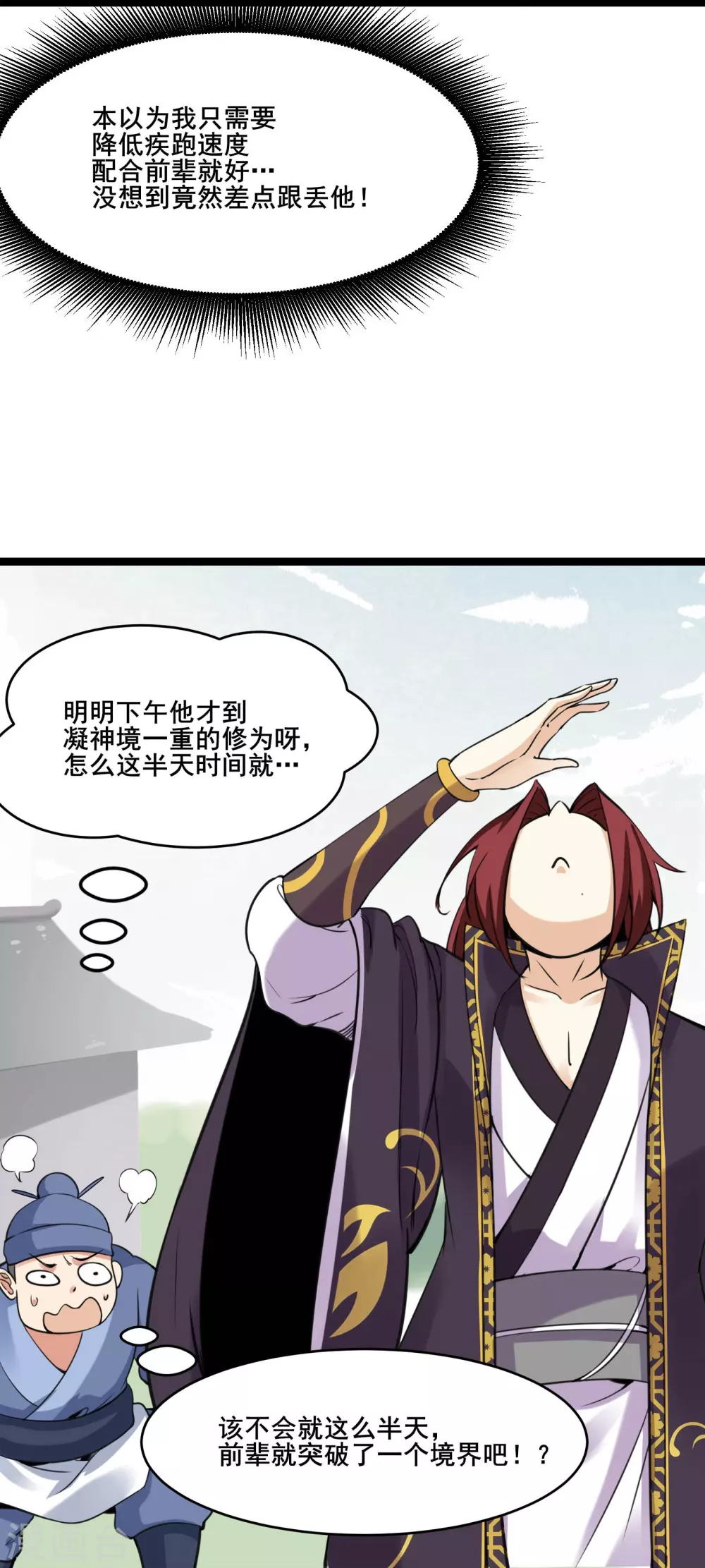第7话 遇到了！第一个徒弟！28