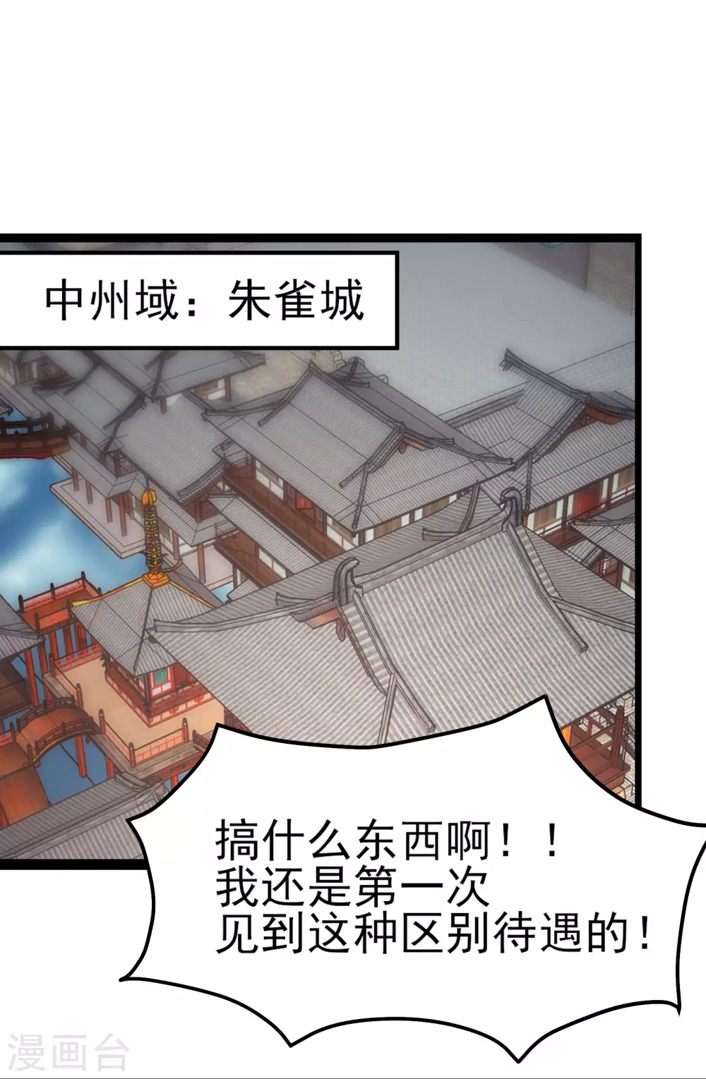第53话 老子是她师尊！2