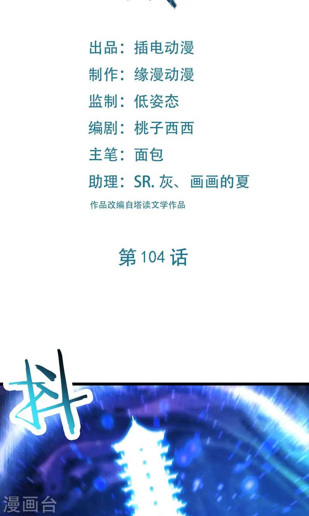 第104话 和睦一刻1