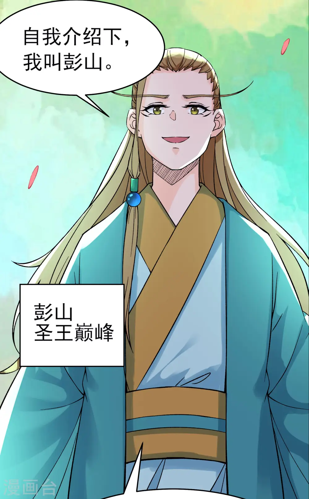 第54话 星辰丹会20