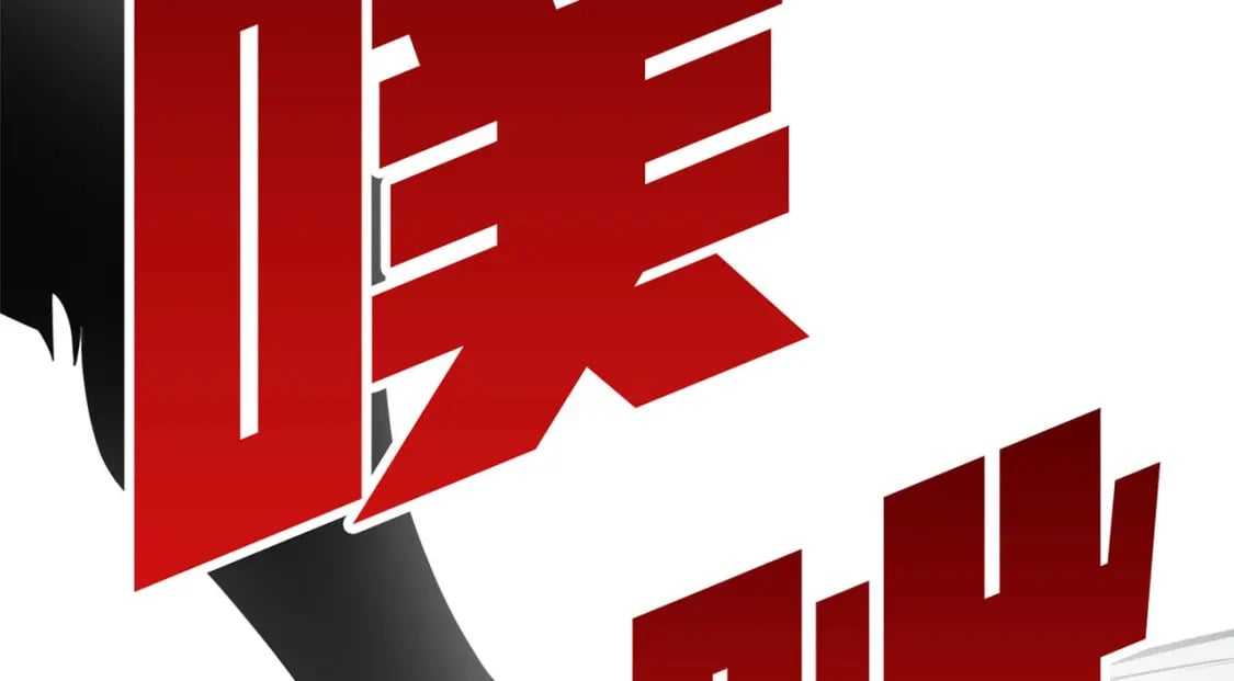 冒险篇22话 全力抵抗128