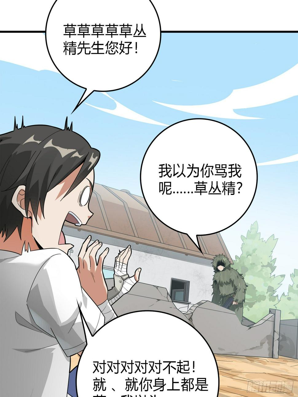 10话.草丛成精20