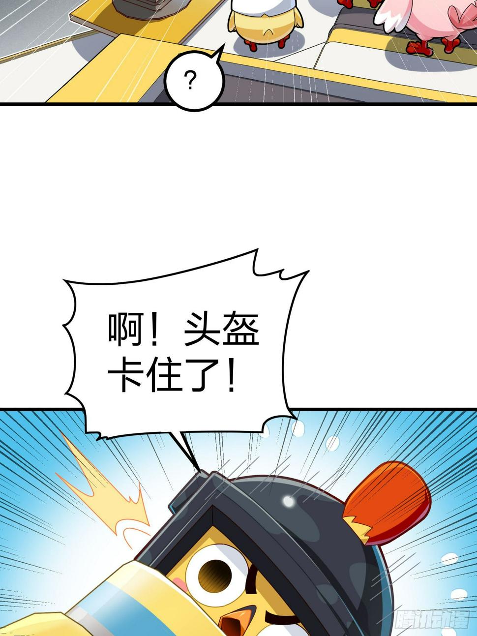 光子鸡小剧场 - 盔仔之盔10
