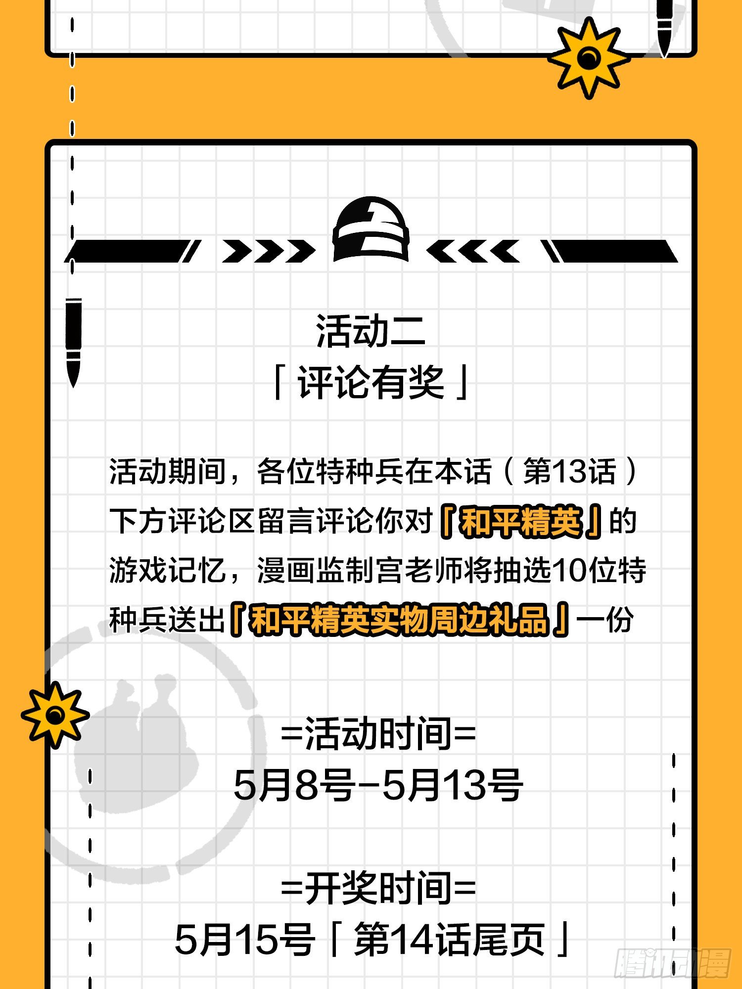 13话.暗影突袭150