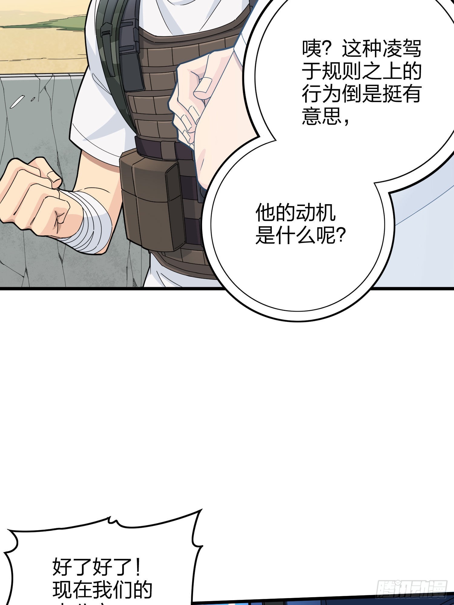 105话.一起玩游戏（一）75