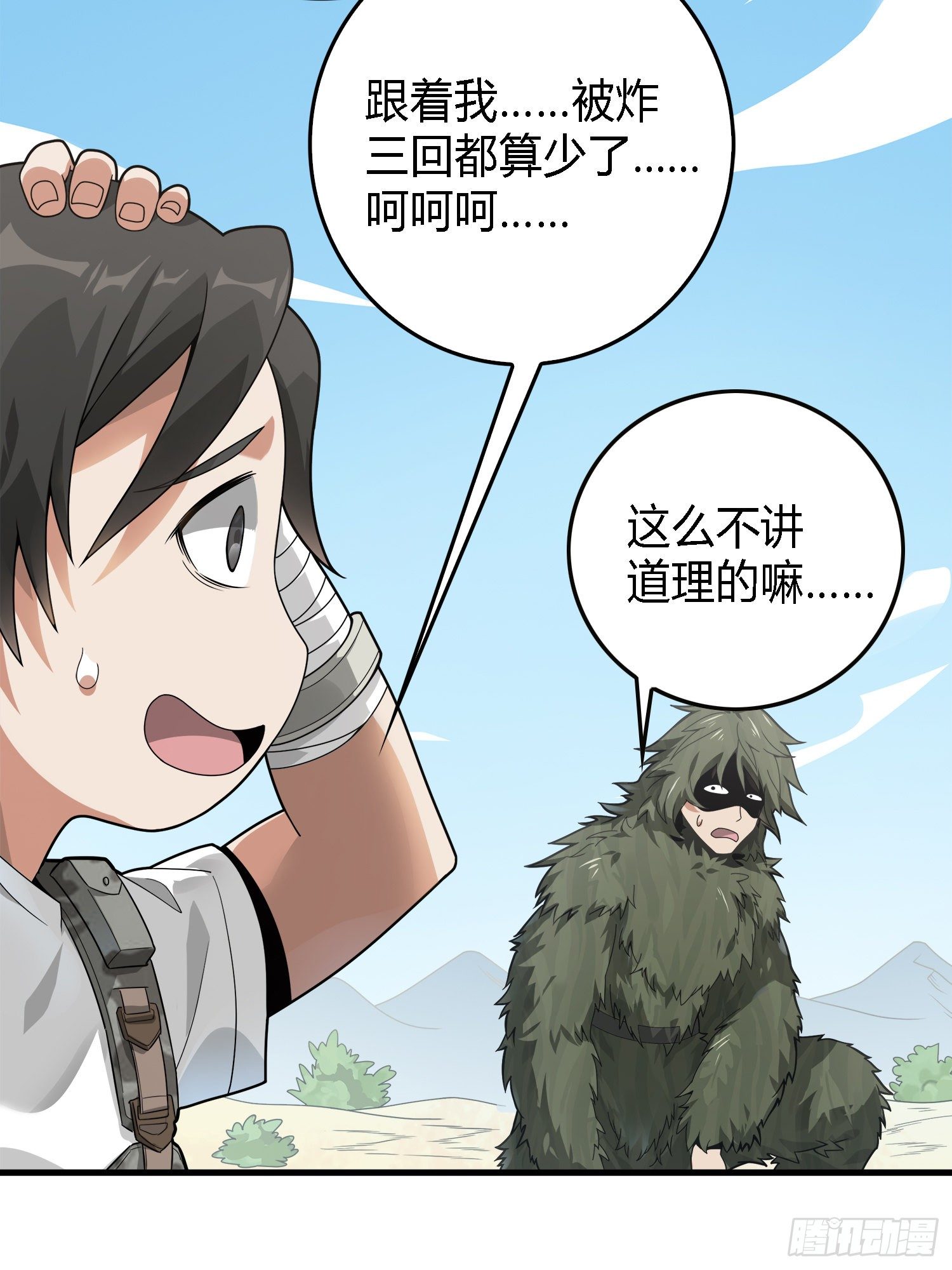 10话.草丛成精154