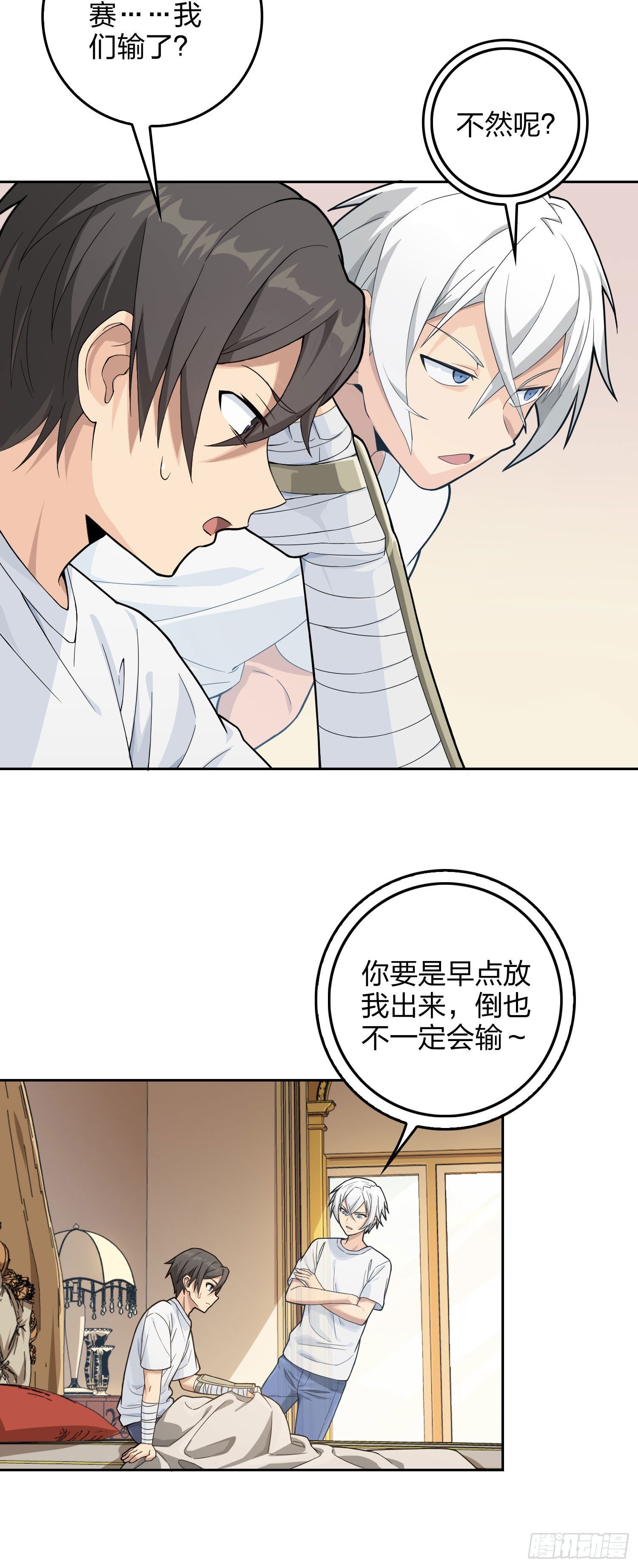 66话.他人即地狱22