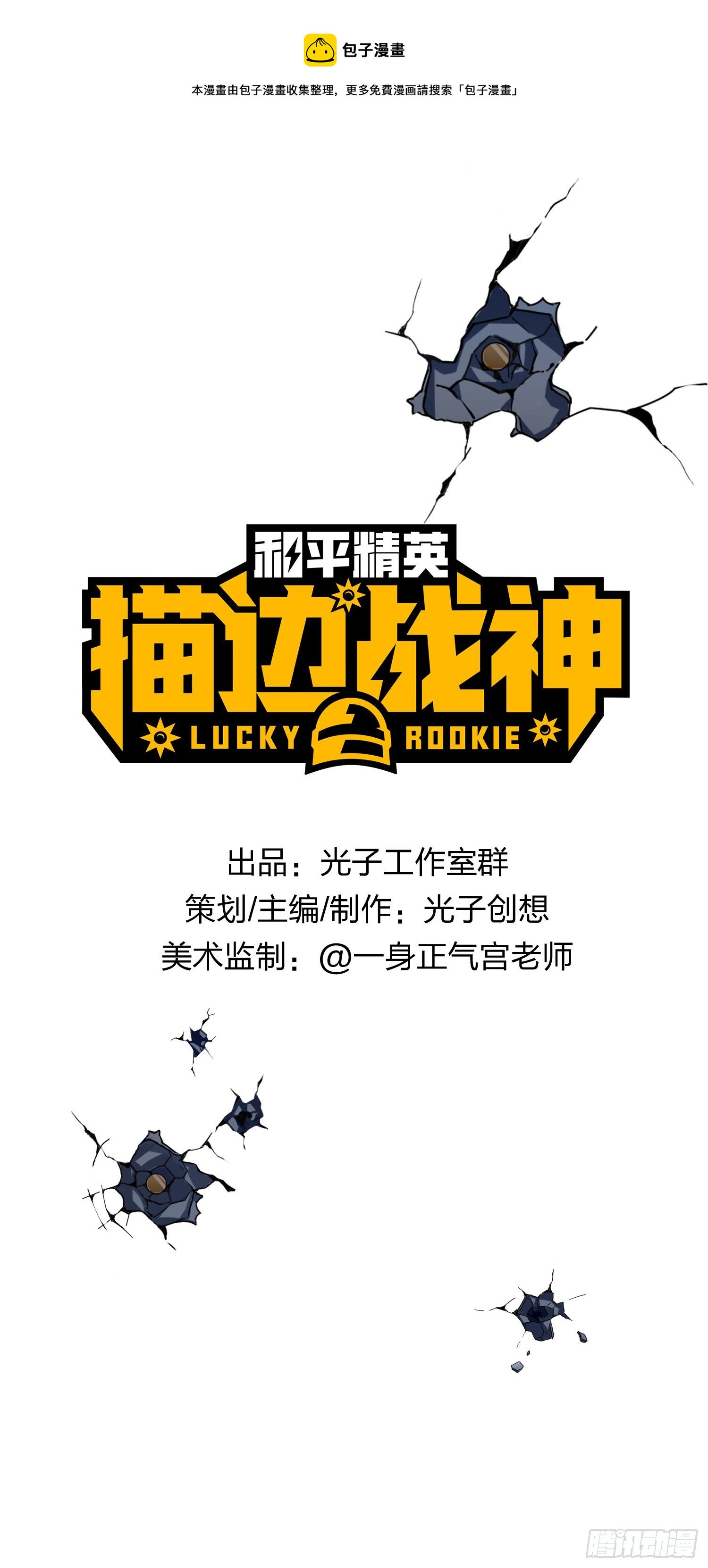 37话.再见！斗哥！0