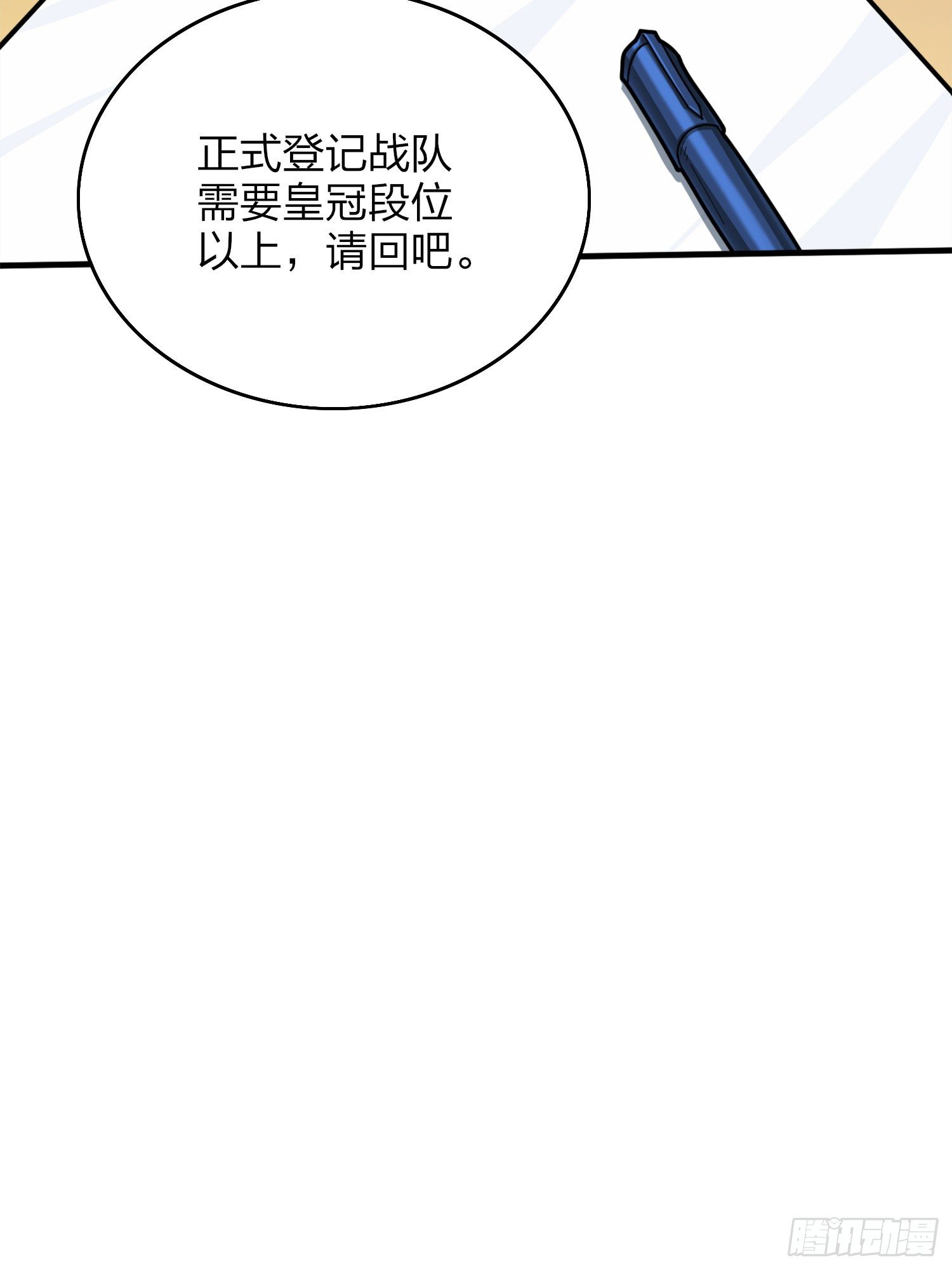 58话.终于！我的战队！！！108