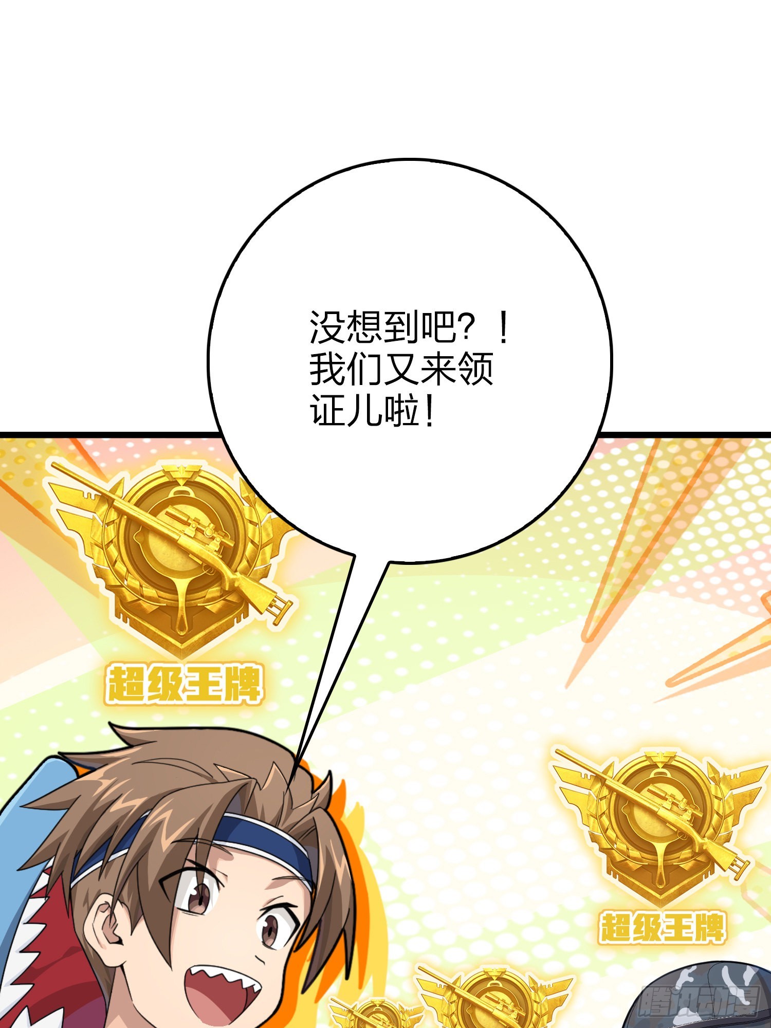 111话.冲分94