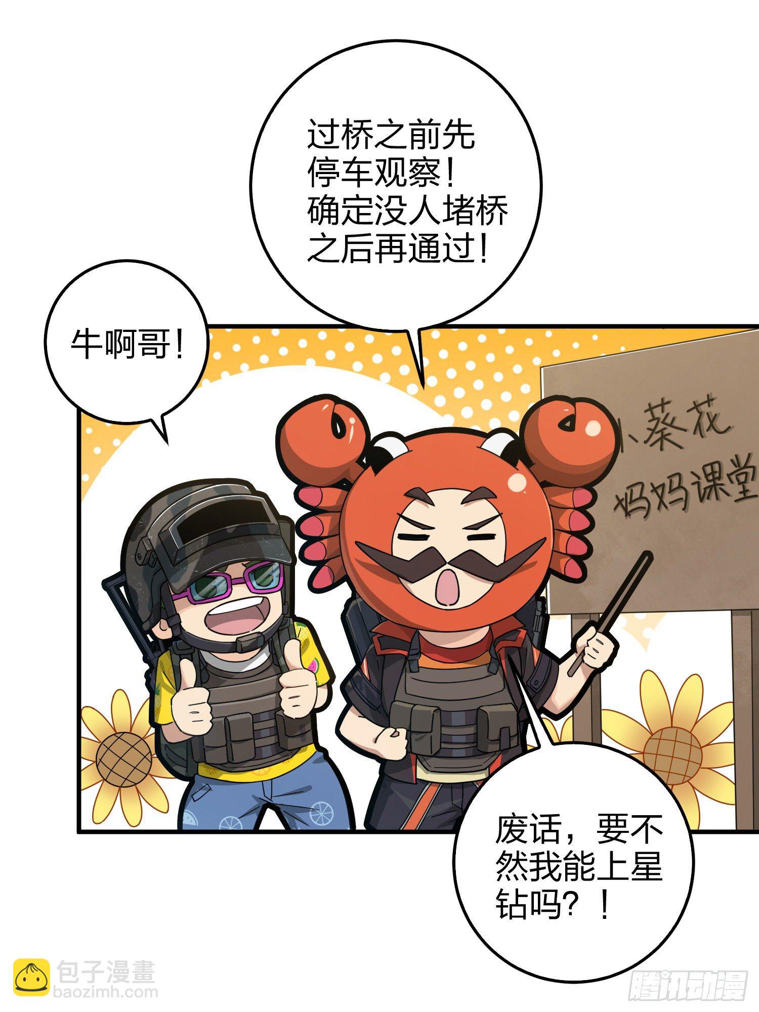 42话.打劫！82