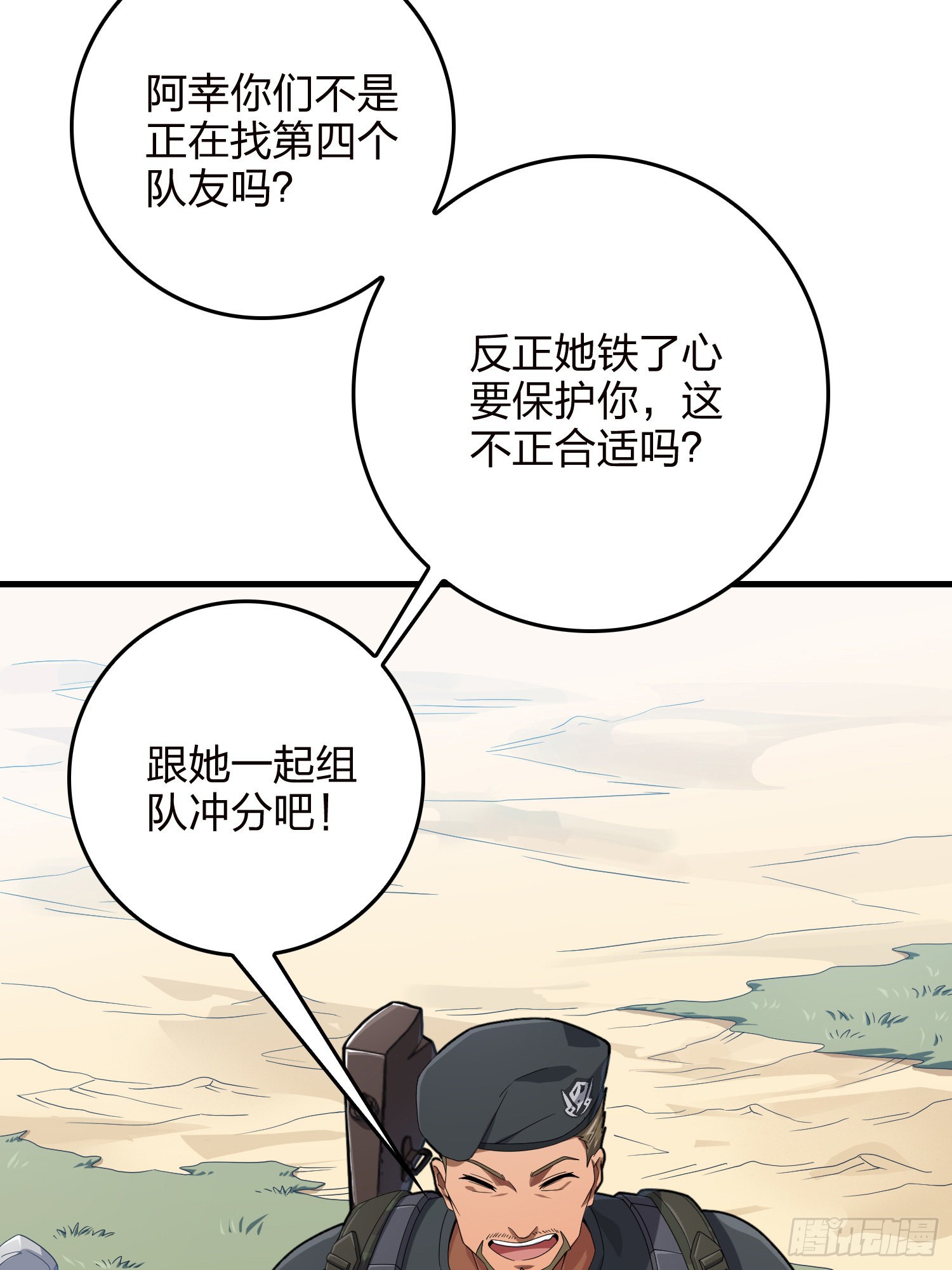 110话.自己人52