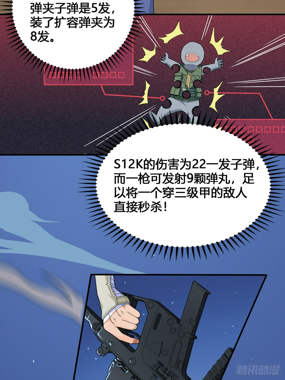 4话.子弹爆破107