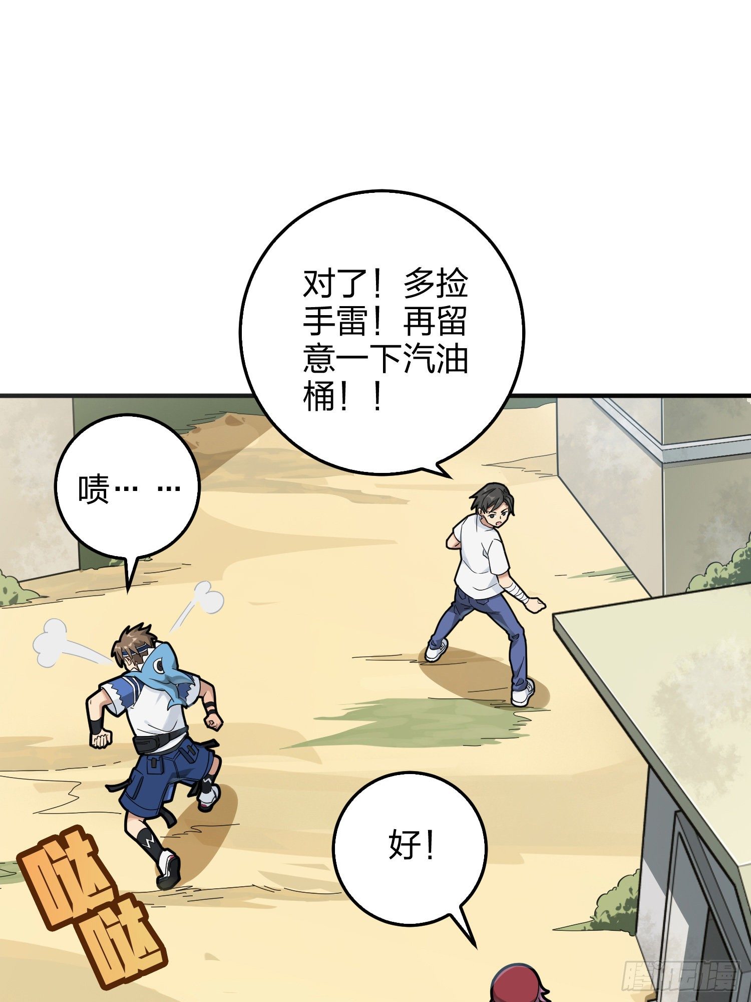 42话.打劫！69