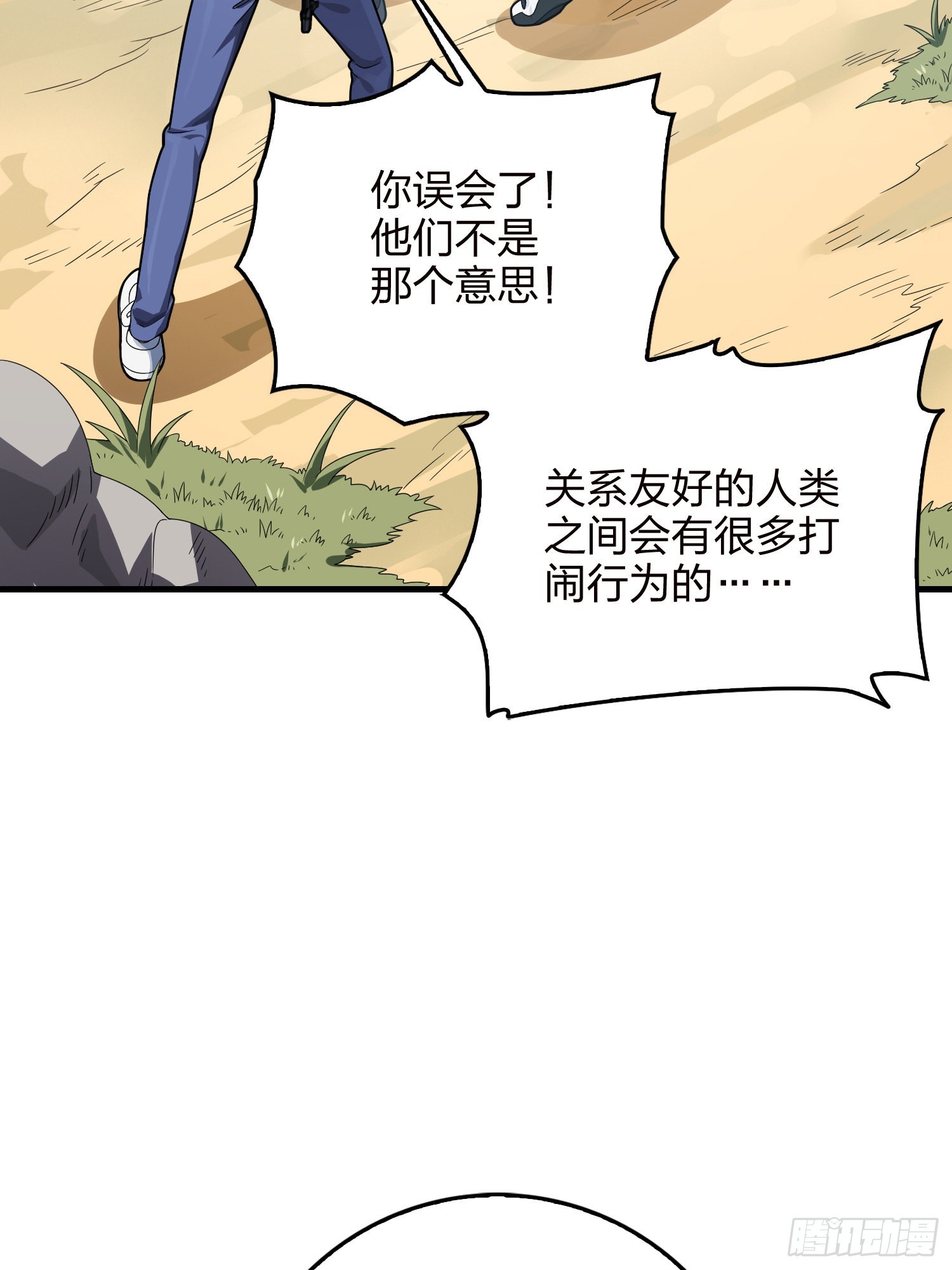 110话.自己人38