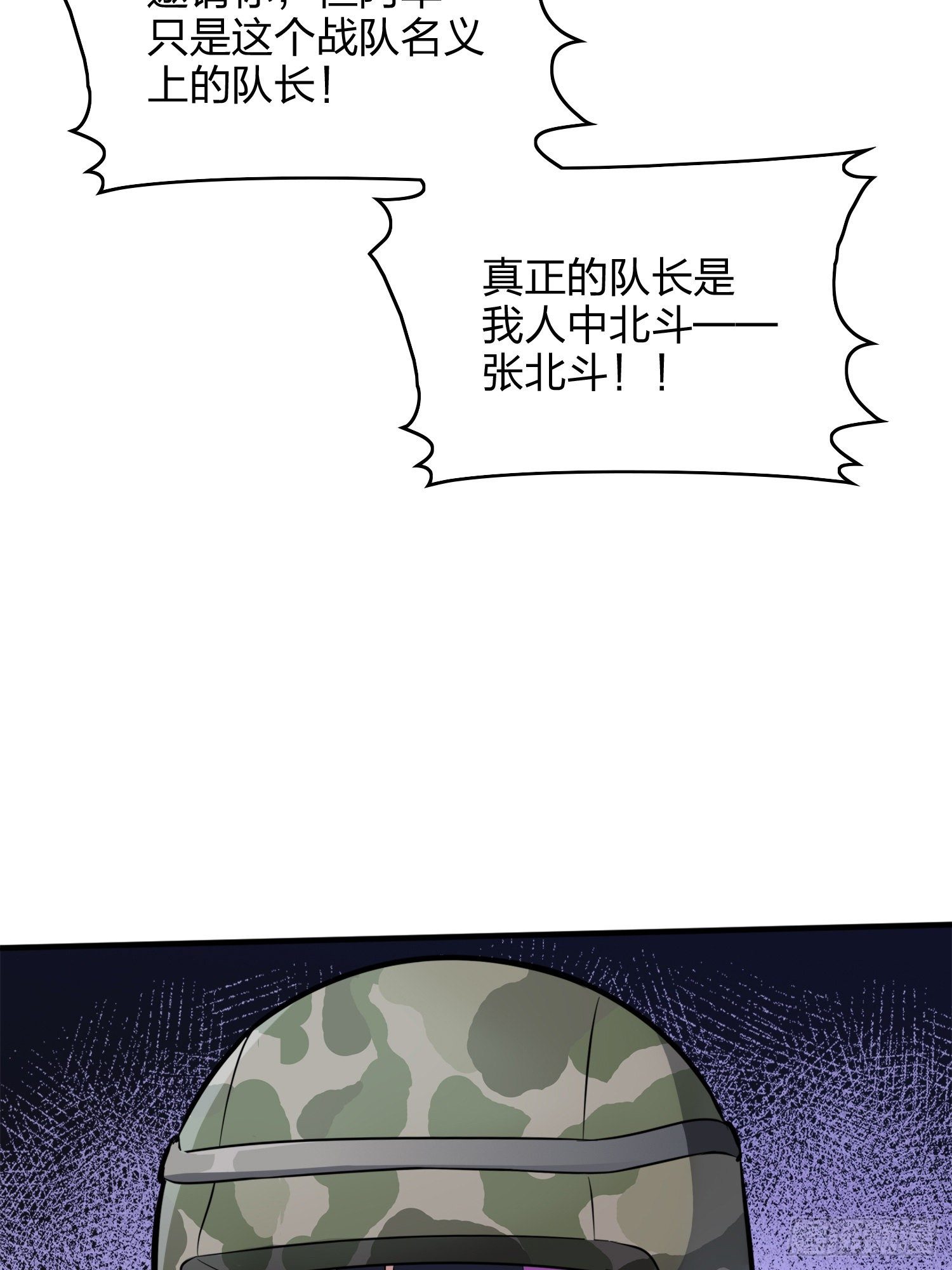 58话.终于！我的战队！！！11