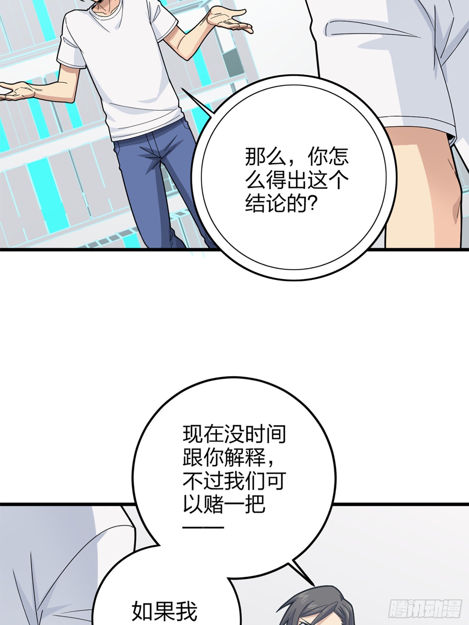 106话.一起玩游戏（二）80