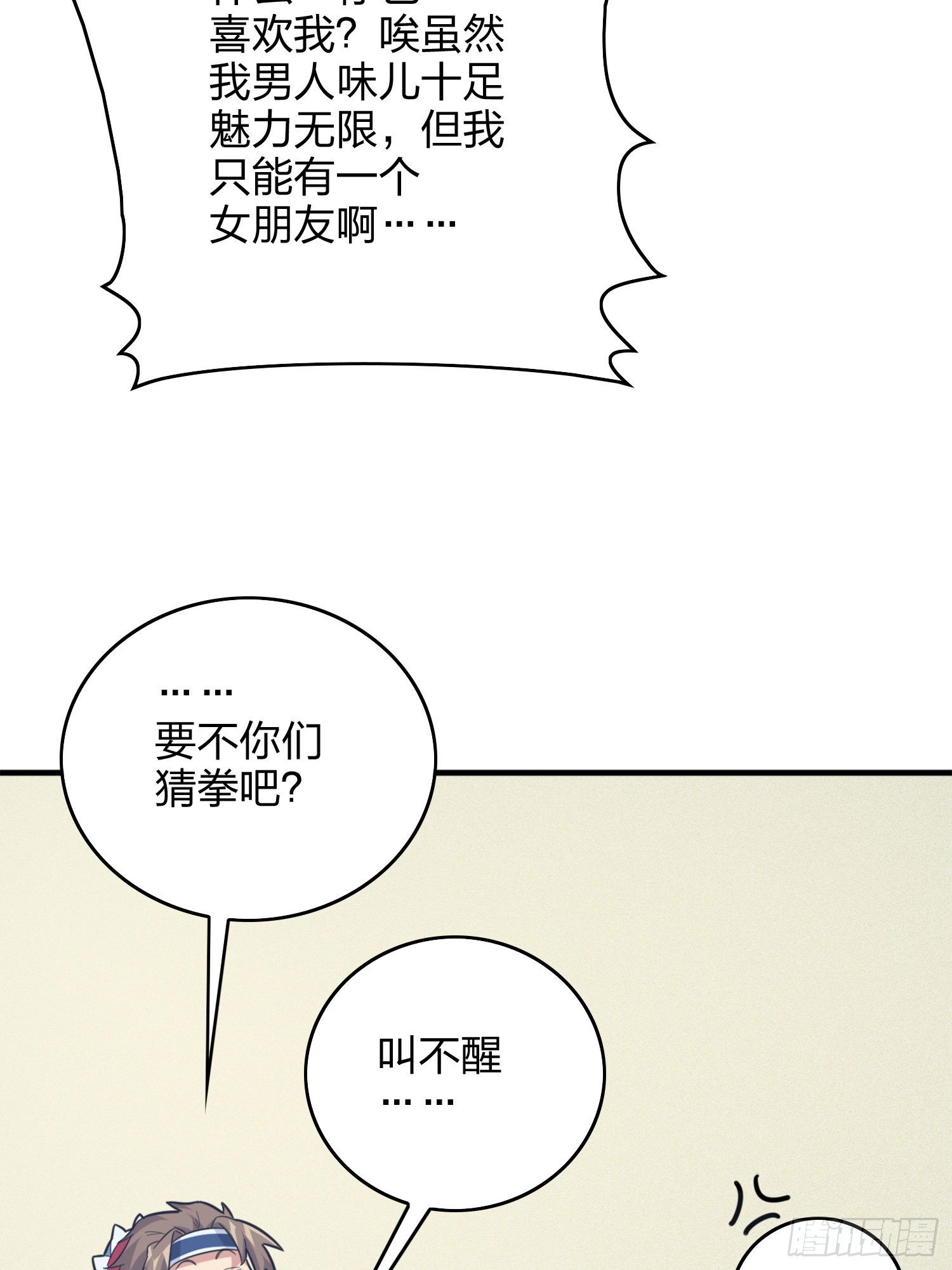 58话.终于！我的战队！！！49