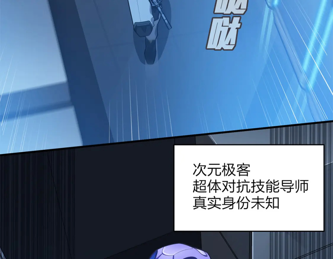 超体对抗漫画——时空魅影19