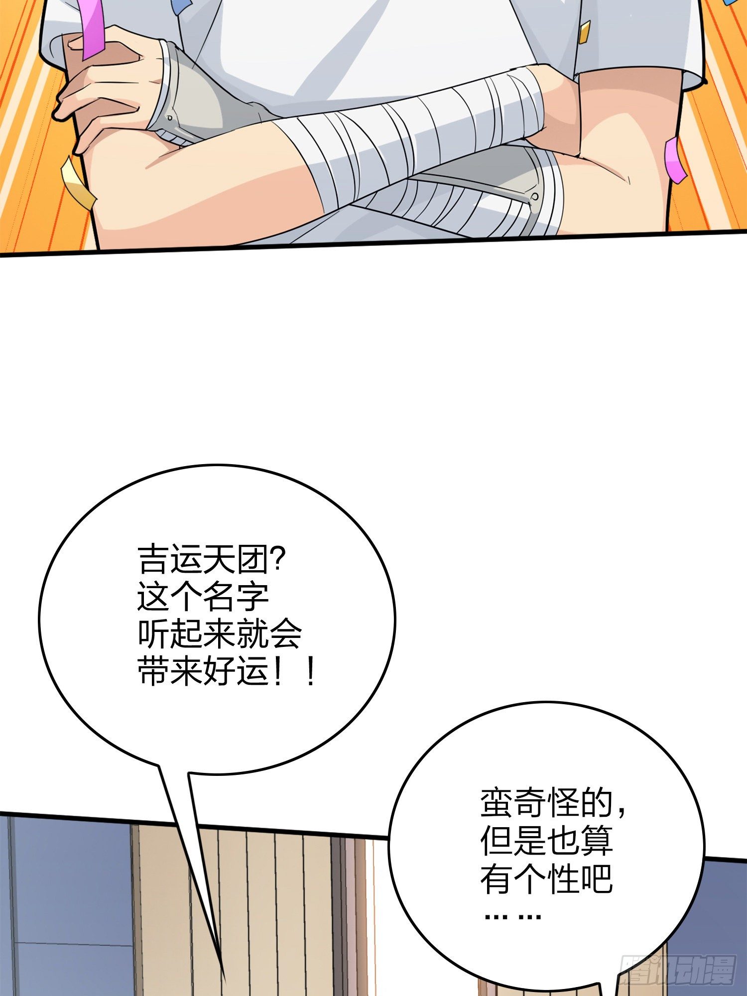 58话.终于！我的战队！！！93