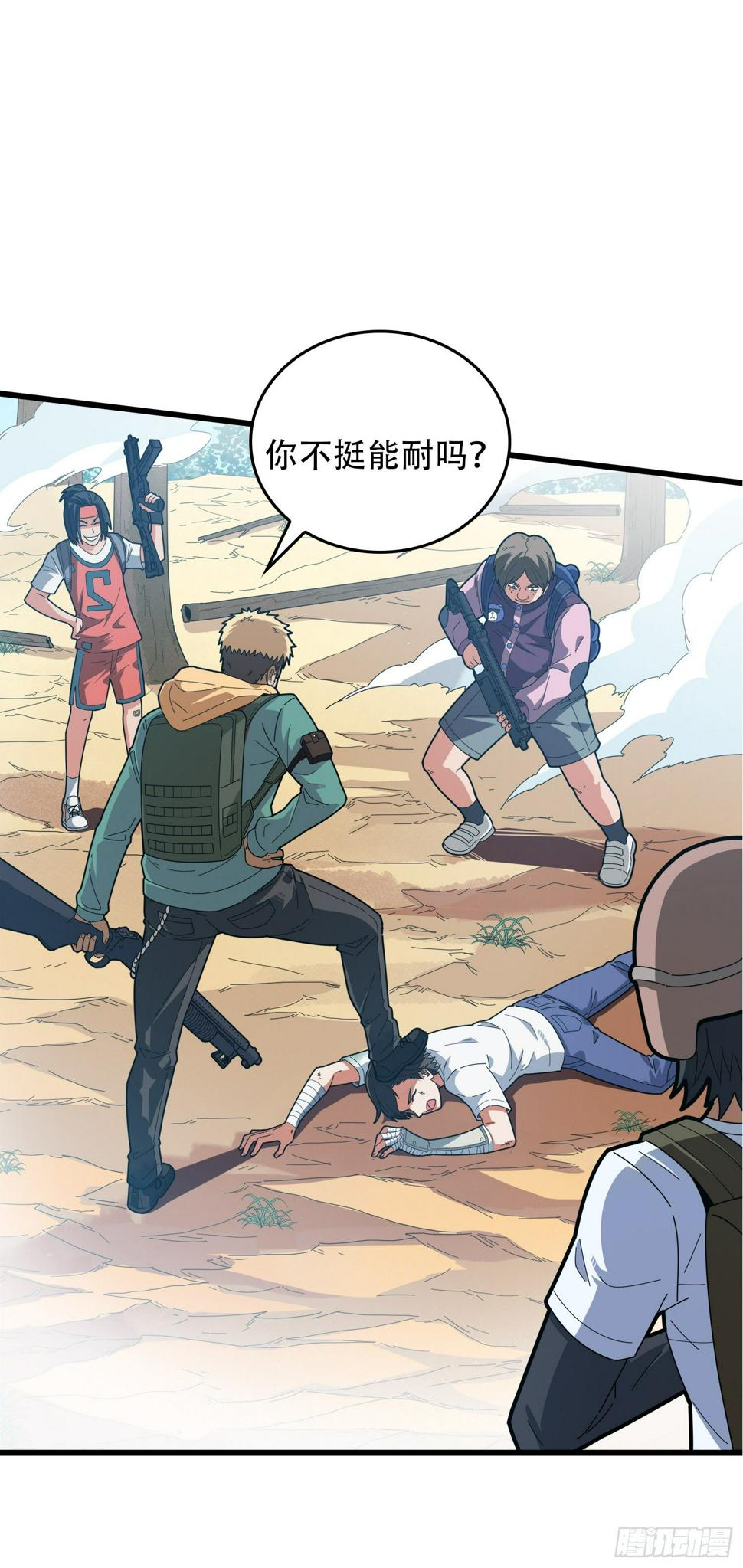 5话.队友难求86