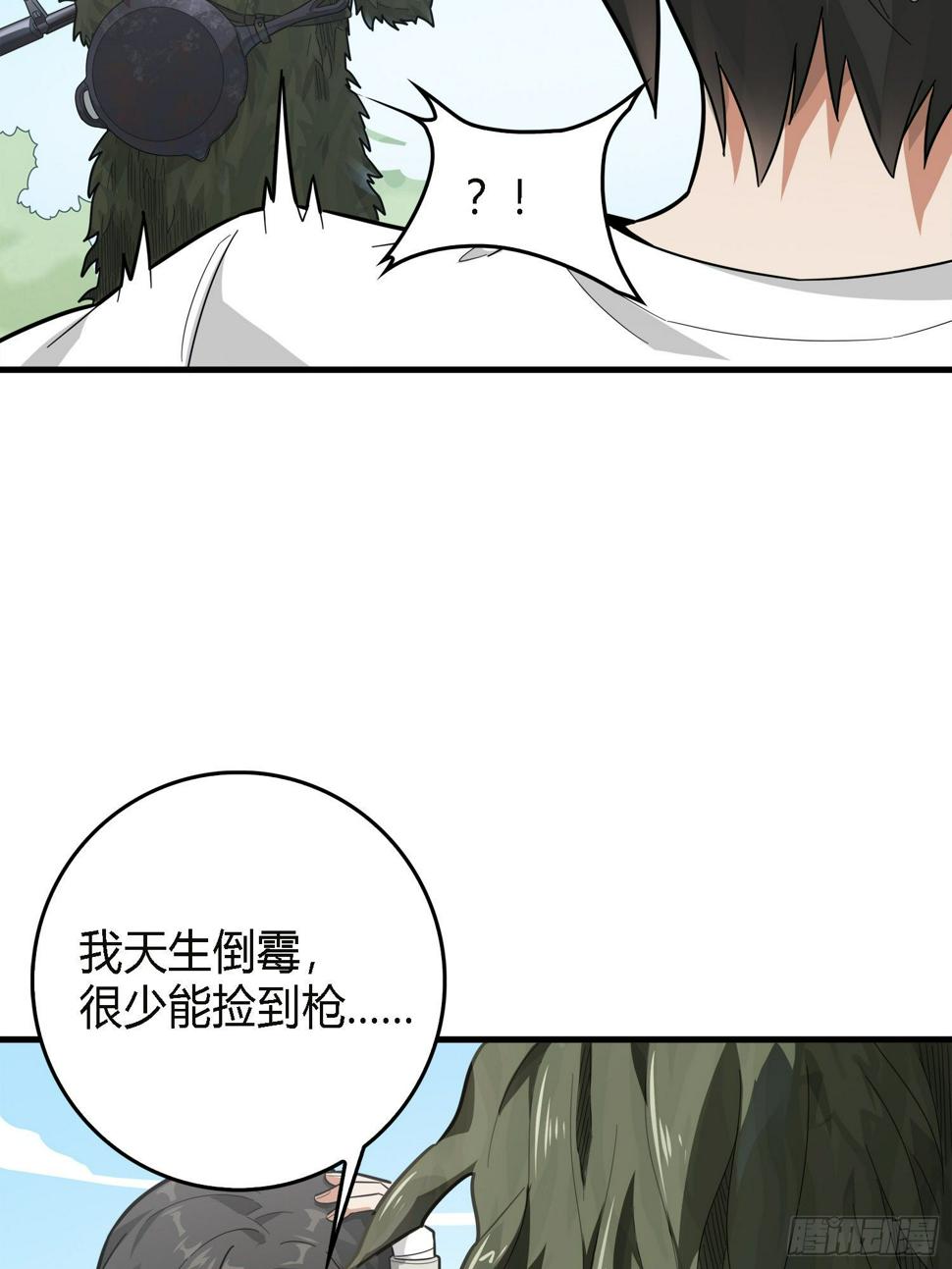 10话.草丛成精60