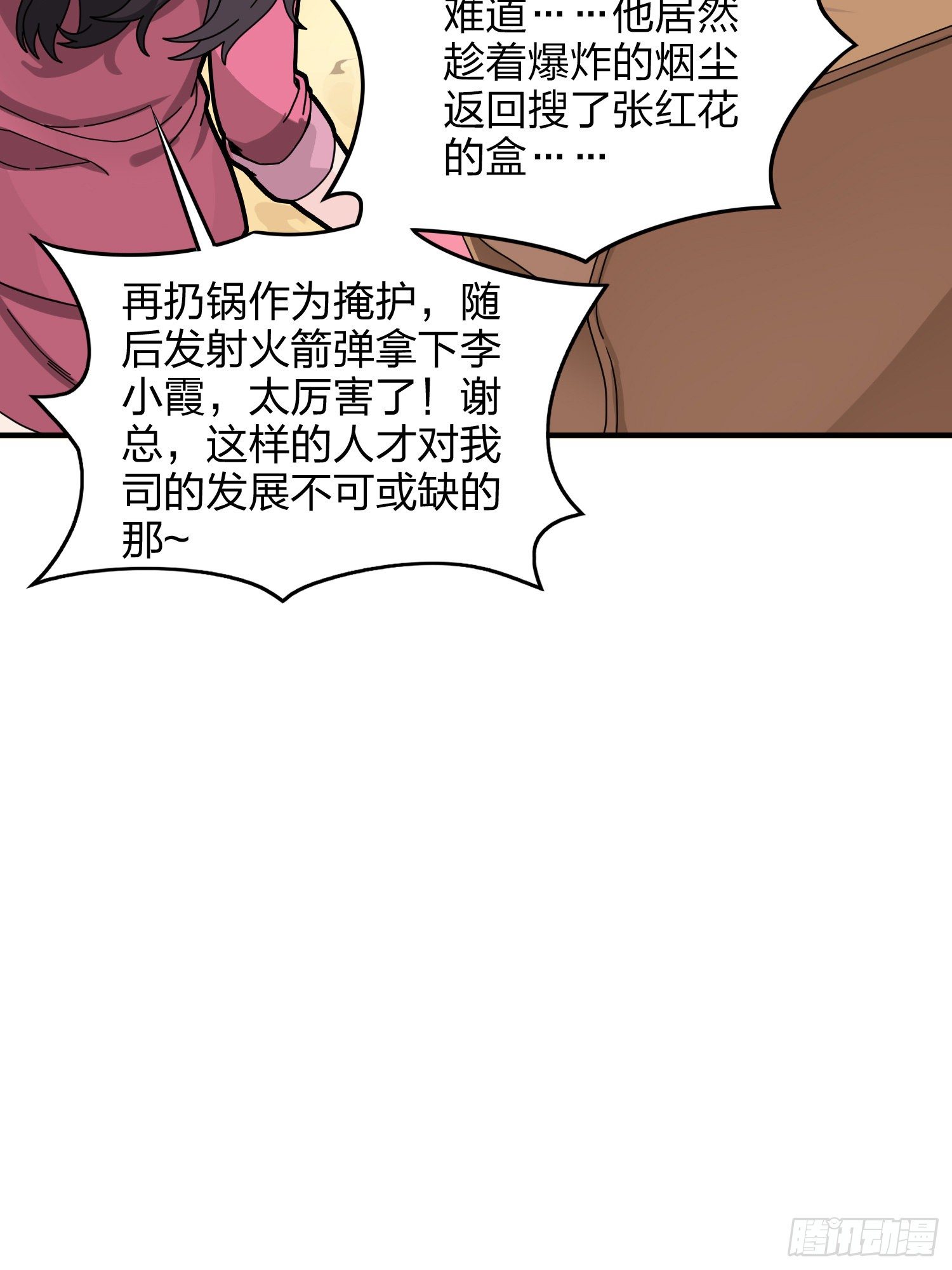 35话.社会毒打84