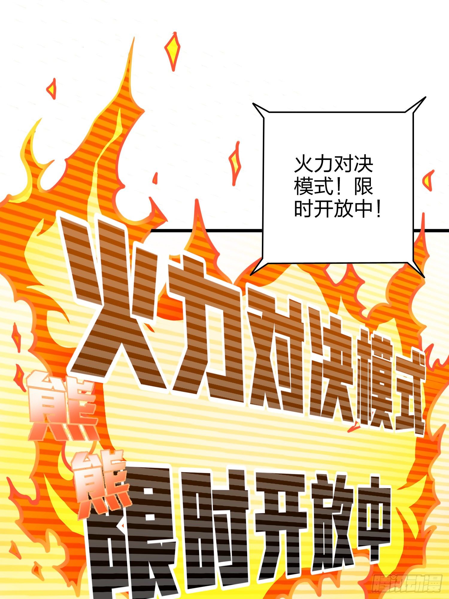 34话.火力对决35