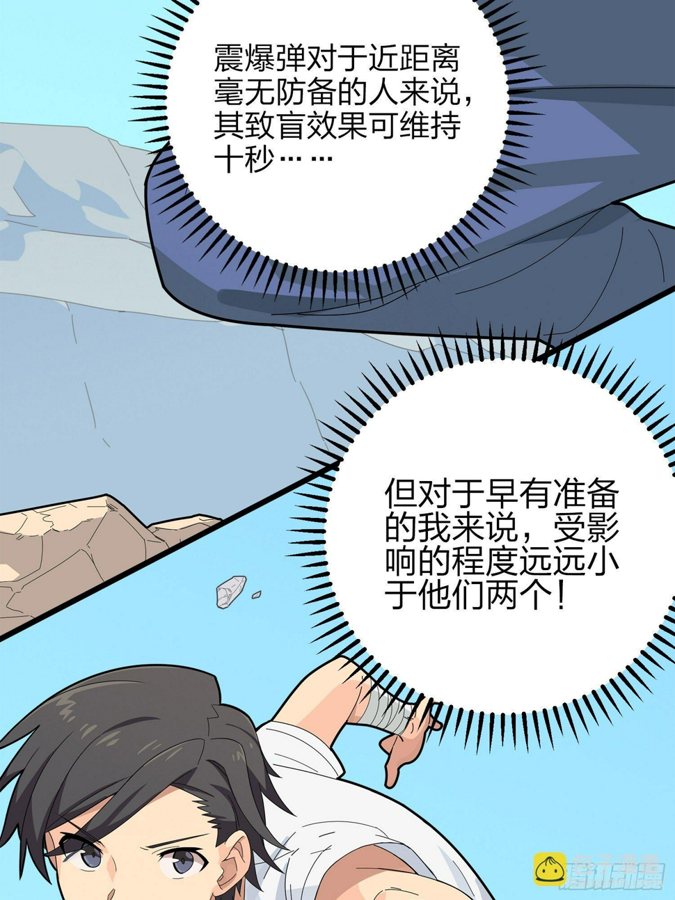 5话.队友难求41